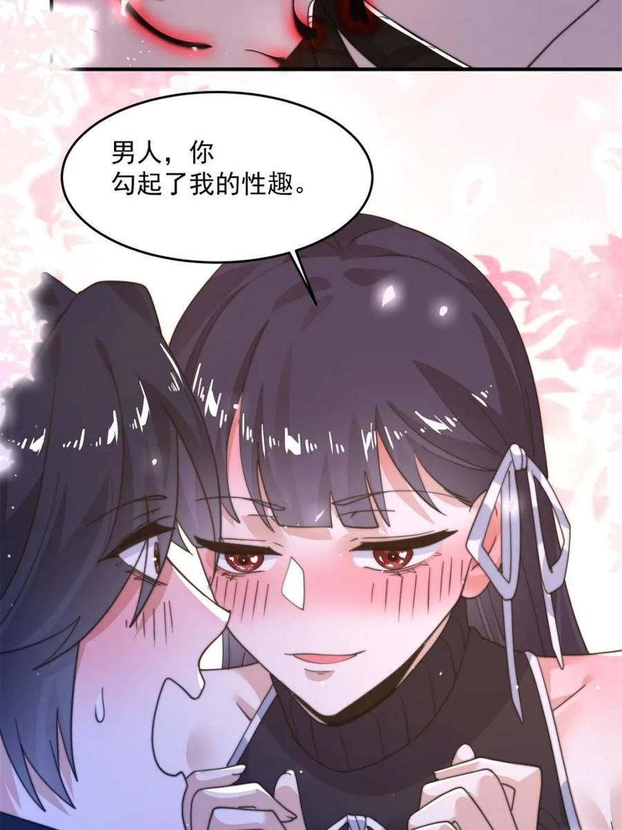 第222话 可是她叫我双修诶！ 第20页