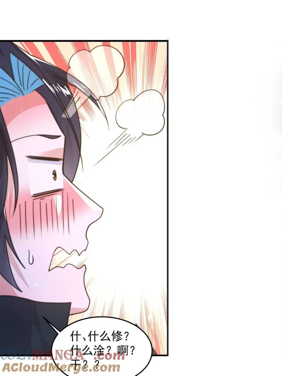第222话 可是她叫我双修诶！ 第25页