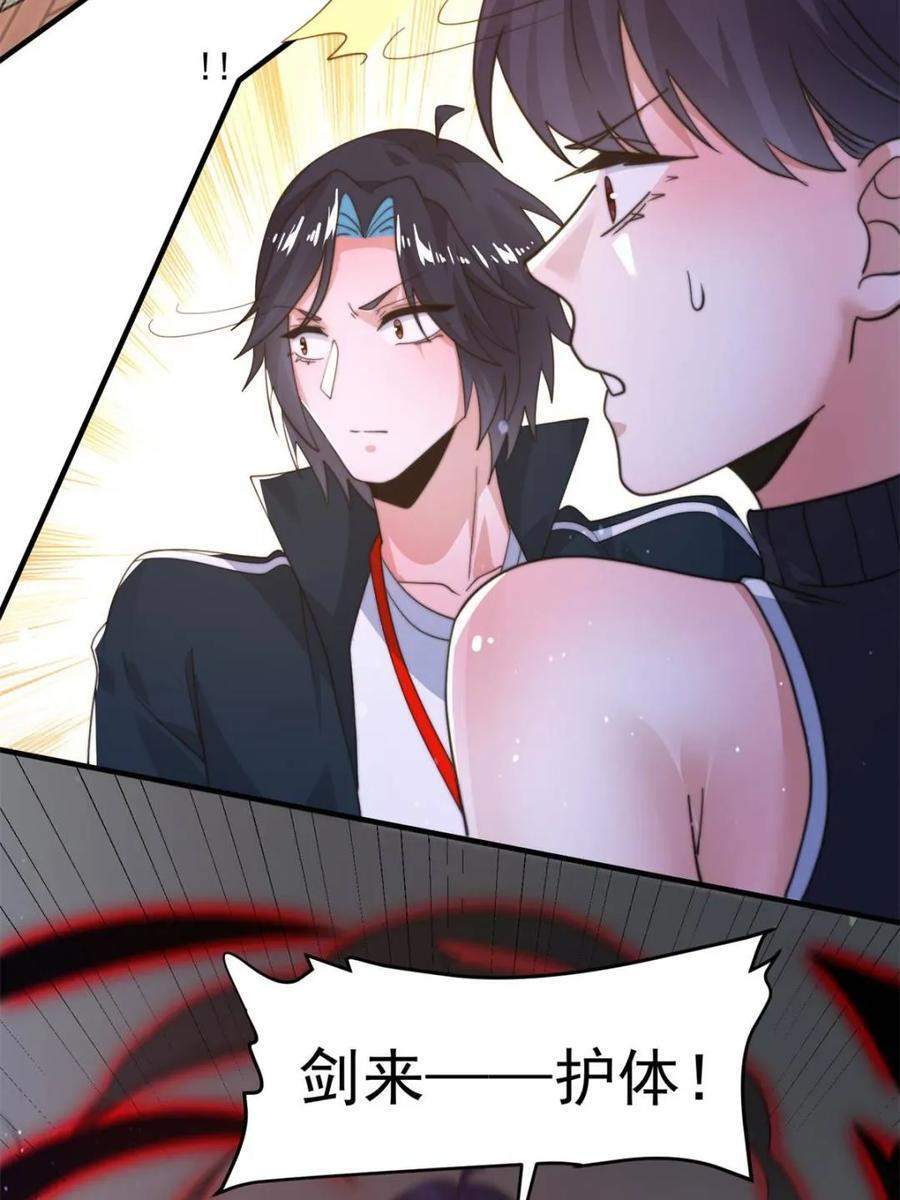 第222话 可是她叫我双修诶！ 第27页