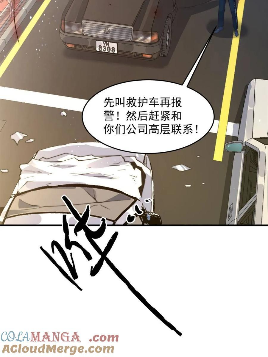 第222话 可是她叫我双修诶！ 第31页