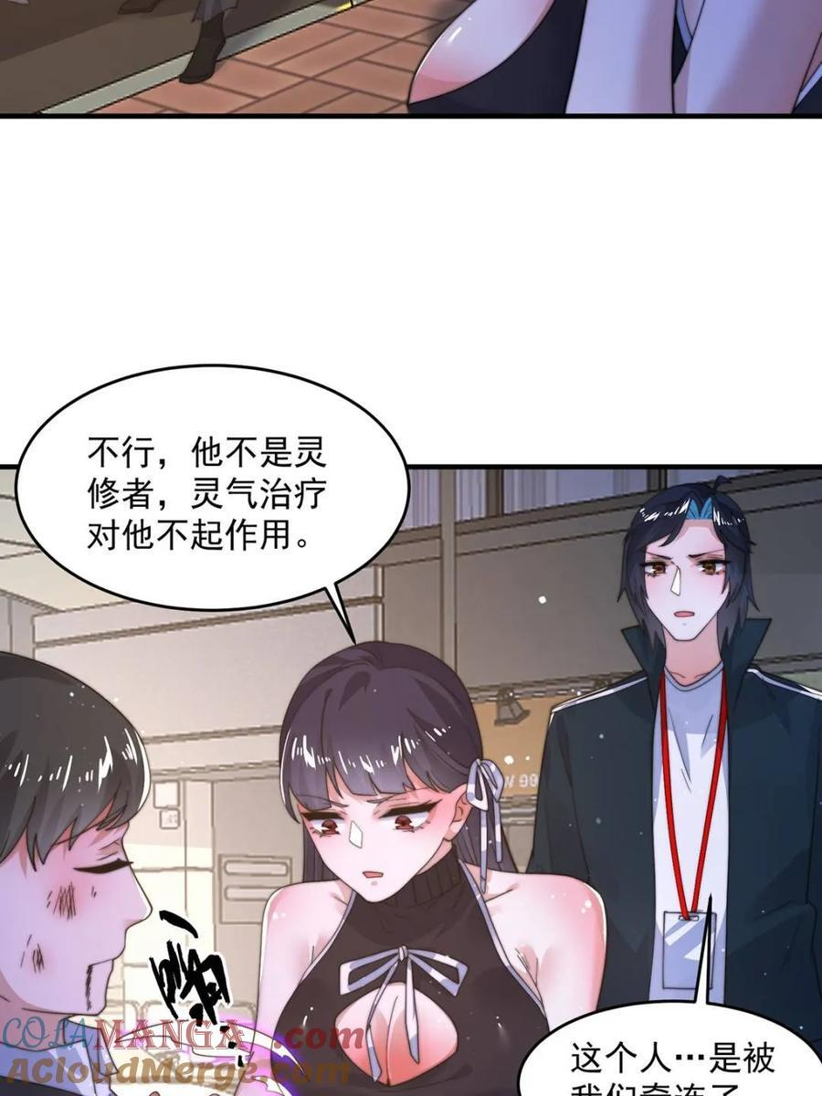 第222话 可是她叫我双修诶！ 第34页