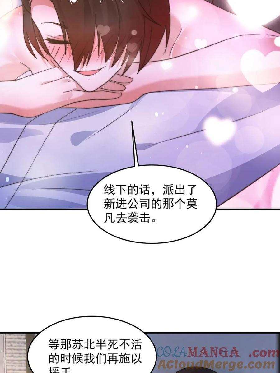 第222话 可是她叫我双修诶！ 第43页
