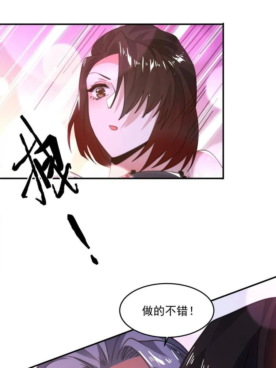 第222话 可是她叫我双修诶！ 第45页