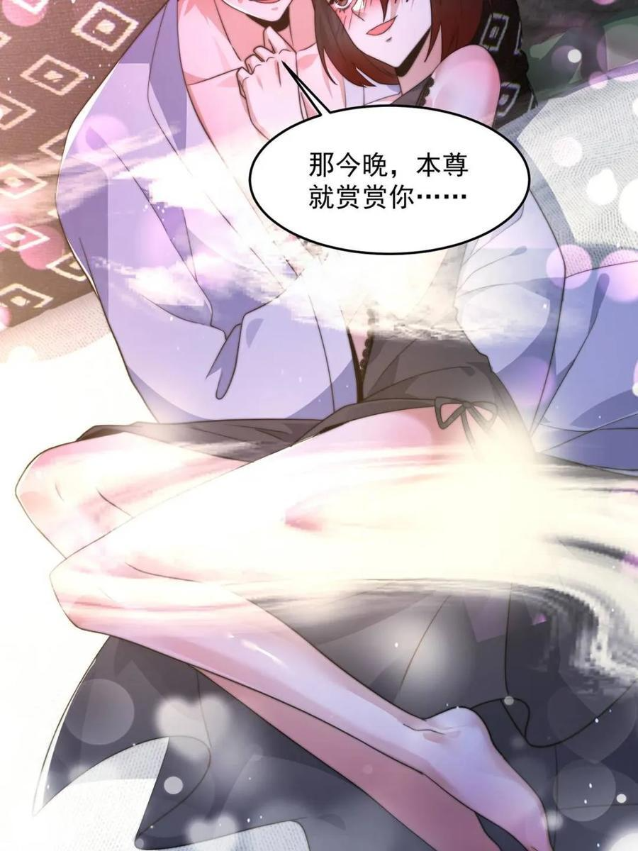 第222话 可是她叫我双修诶！ 第47页