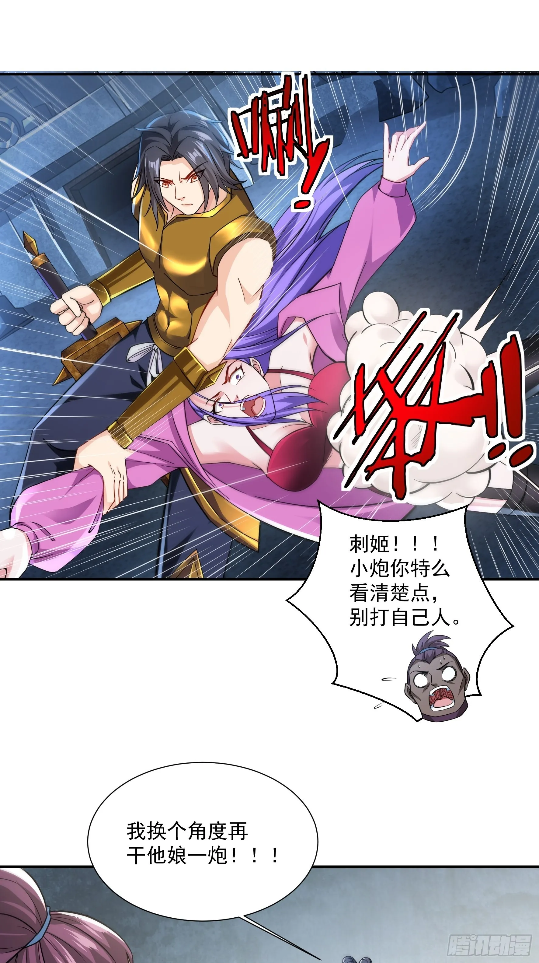 第33话 我命由我不由天 第3页