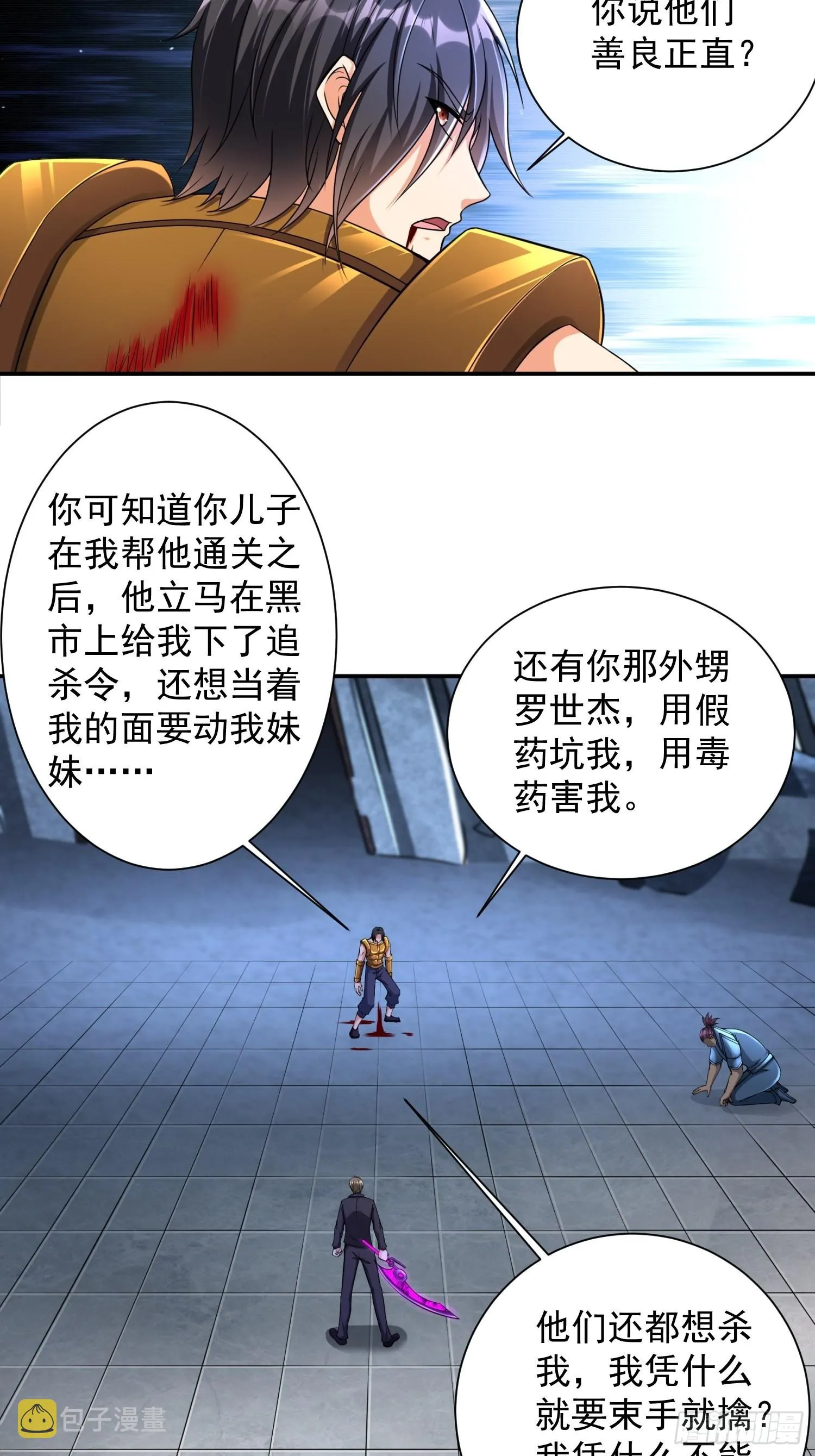 第33话 我命由我不由天 第12页
