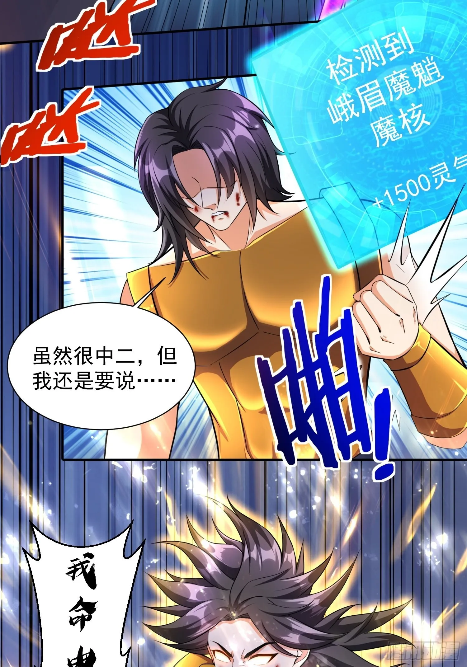 第33话 我命由我不由天 第16页