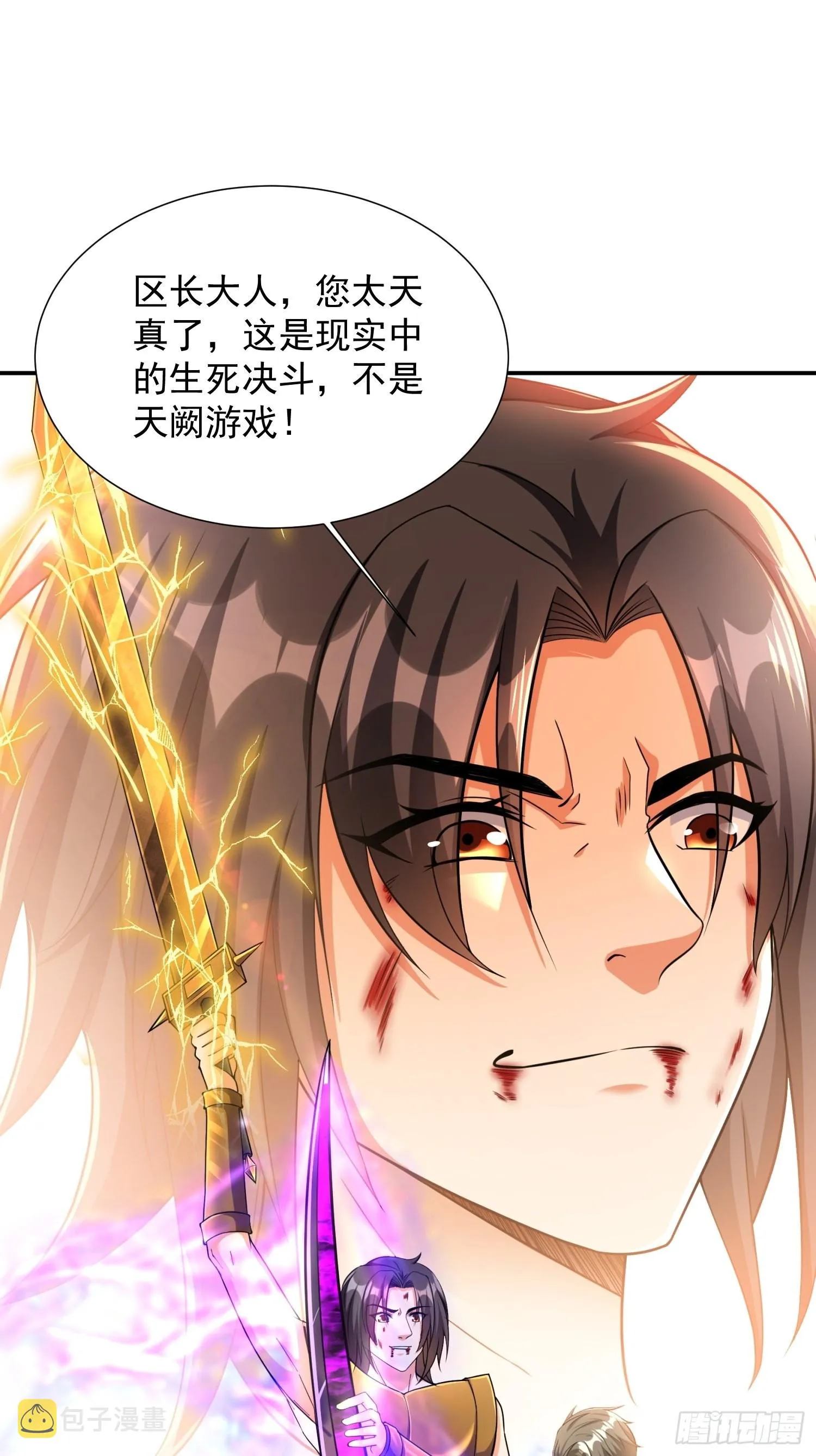 第33话 我命由我不由天 第24页