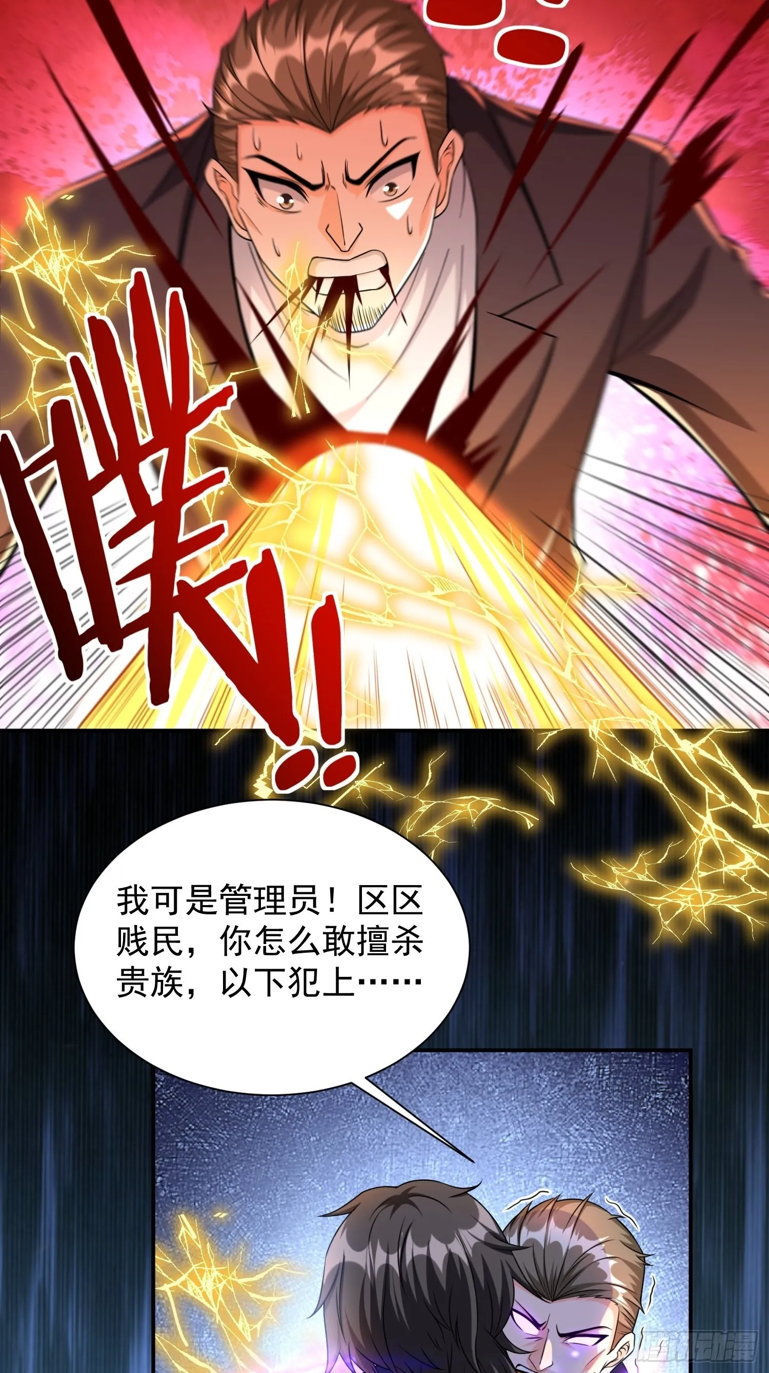 第33话 我命由我不由天 第26页
