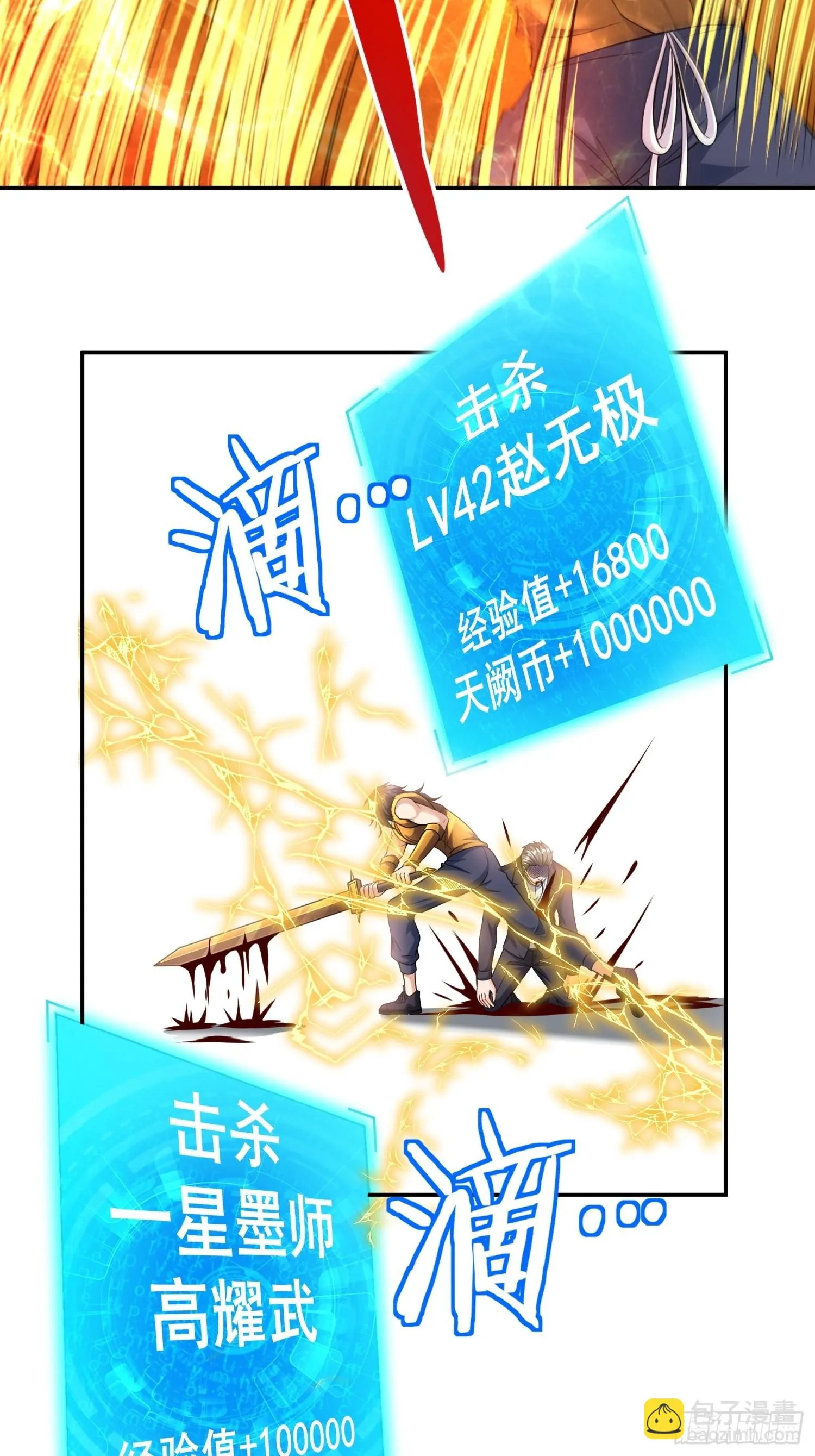 第33话 我命由我不由天 第29页