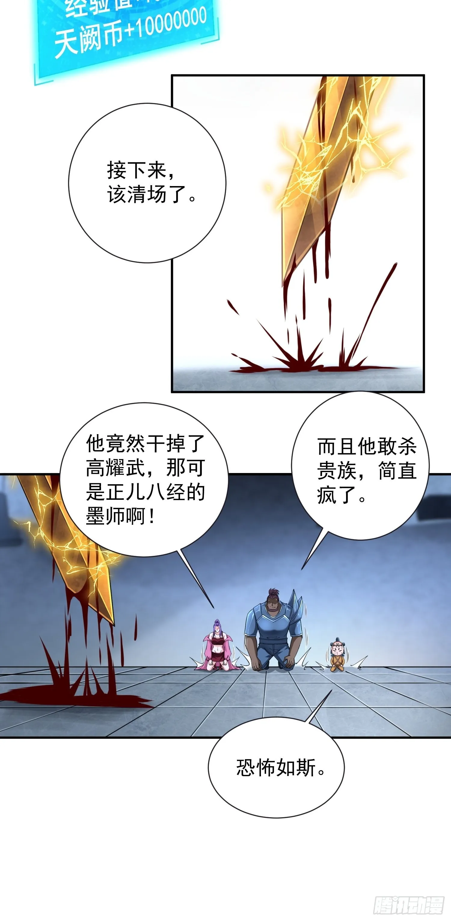第33话 我命由我不由天 第30页