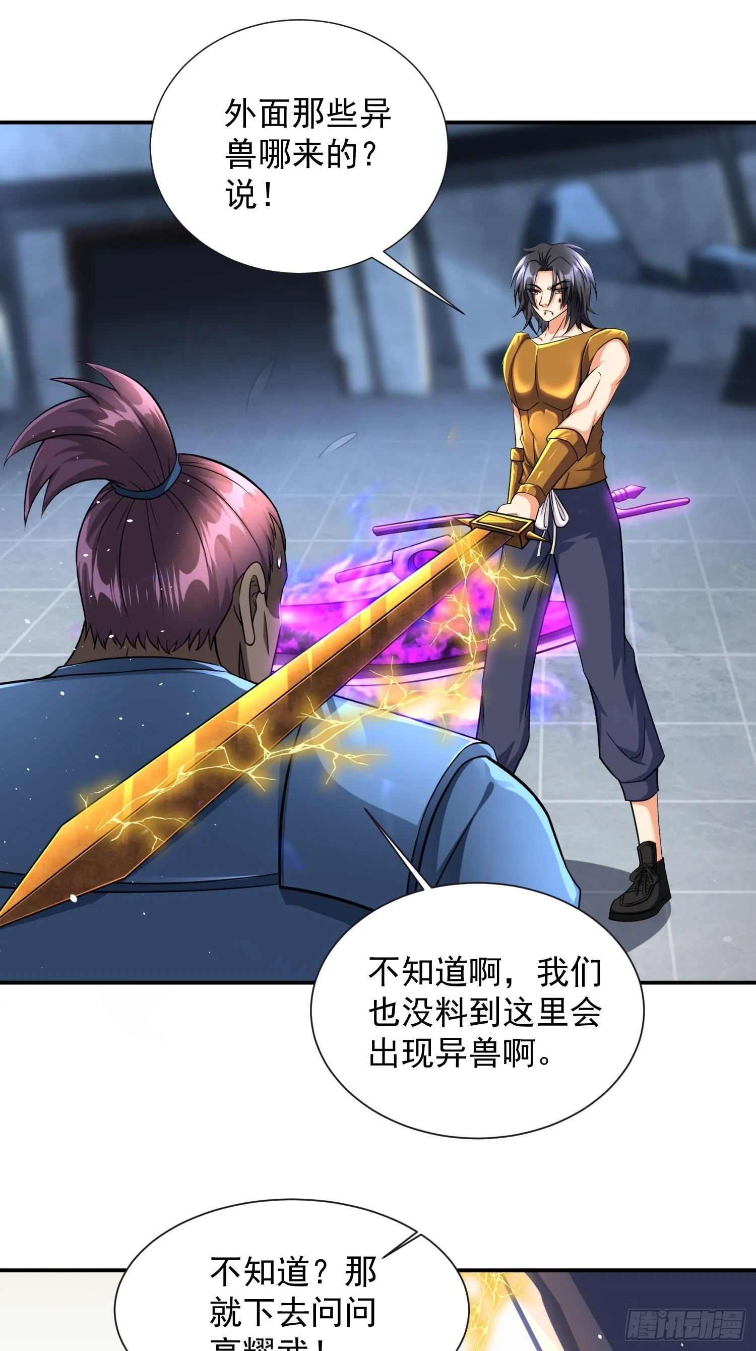 第33话 我命由我不由天 第32页
