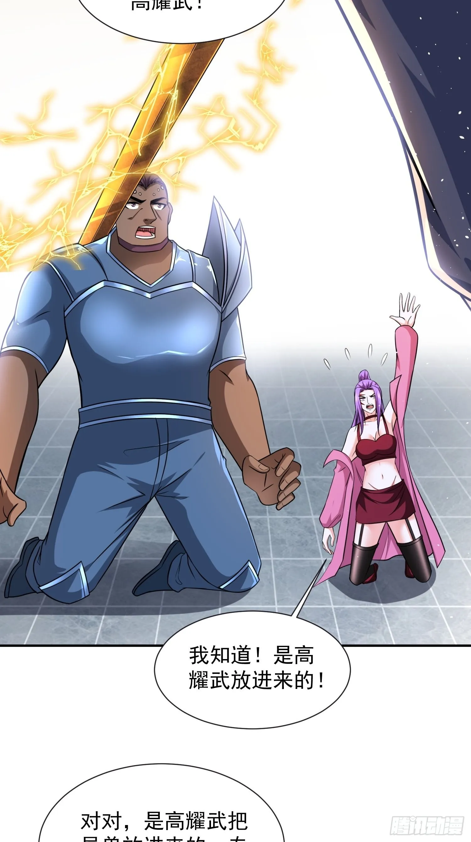 第33话 我命由我不由天 第33页