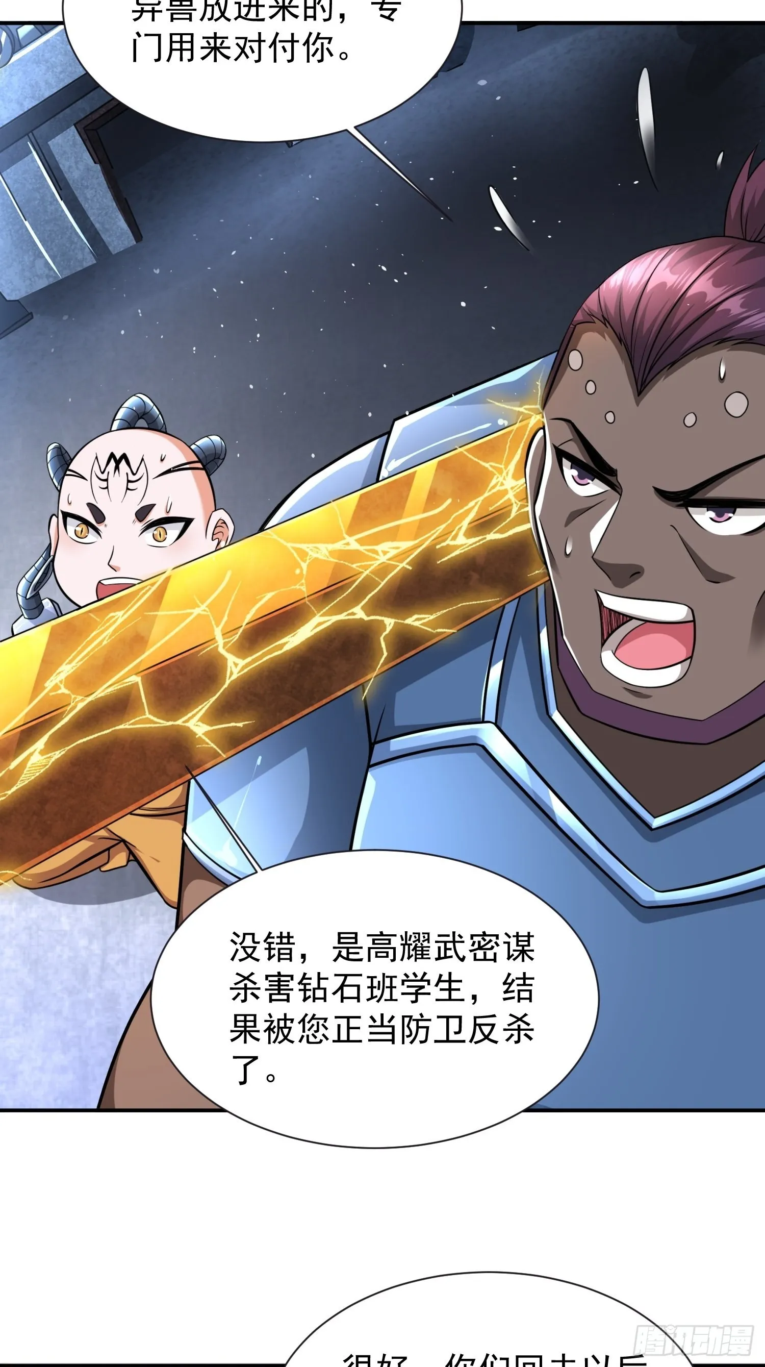 第33话 我命由我不由天 第34页
