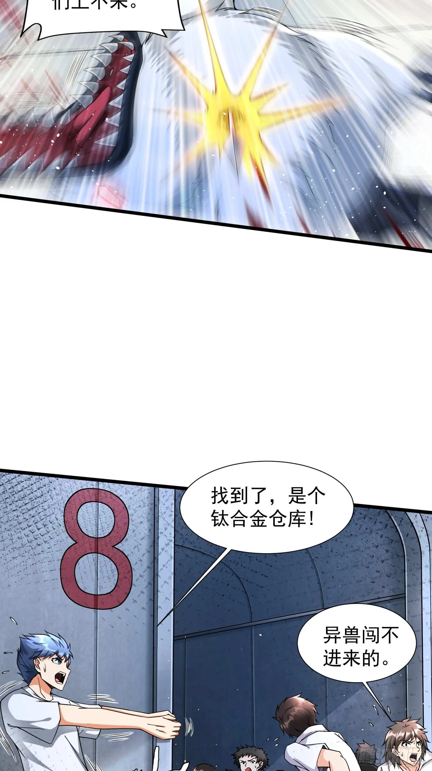 第32话 爆衣换装备 第3页