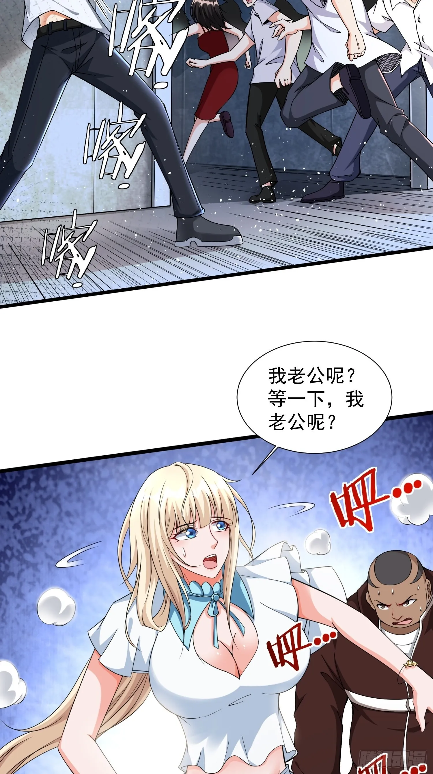 第32话 爆衣换装备 第4页