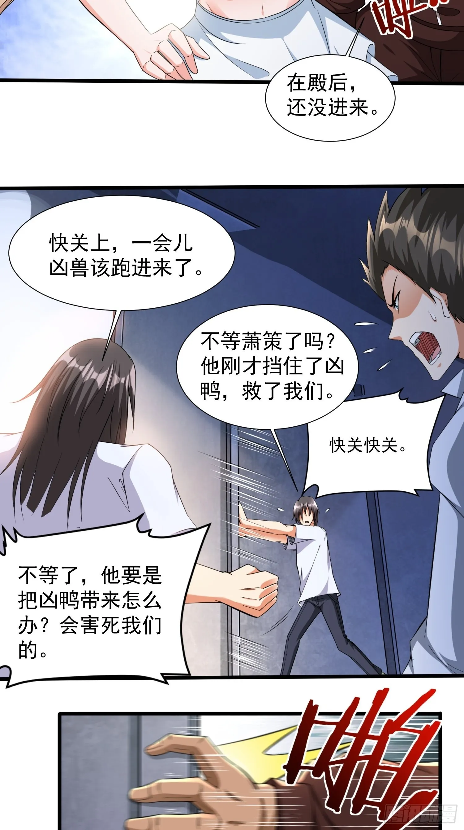 第32话 爆衣换装备 第5页