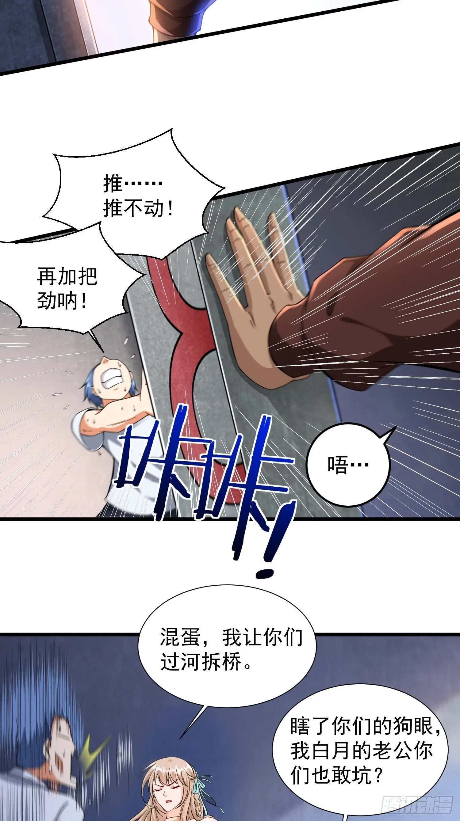 第32话 爆衣换装备 第7页