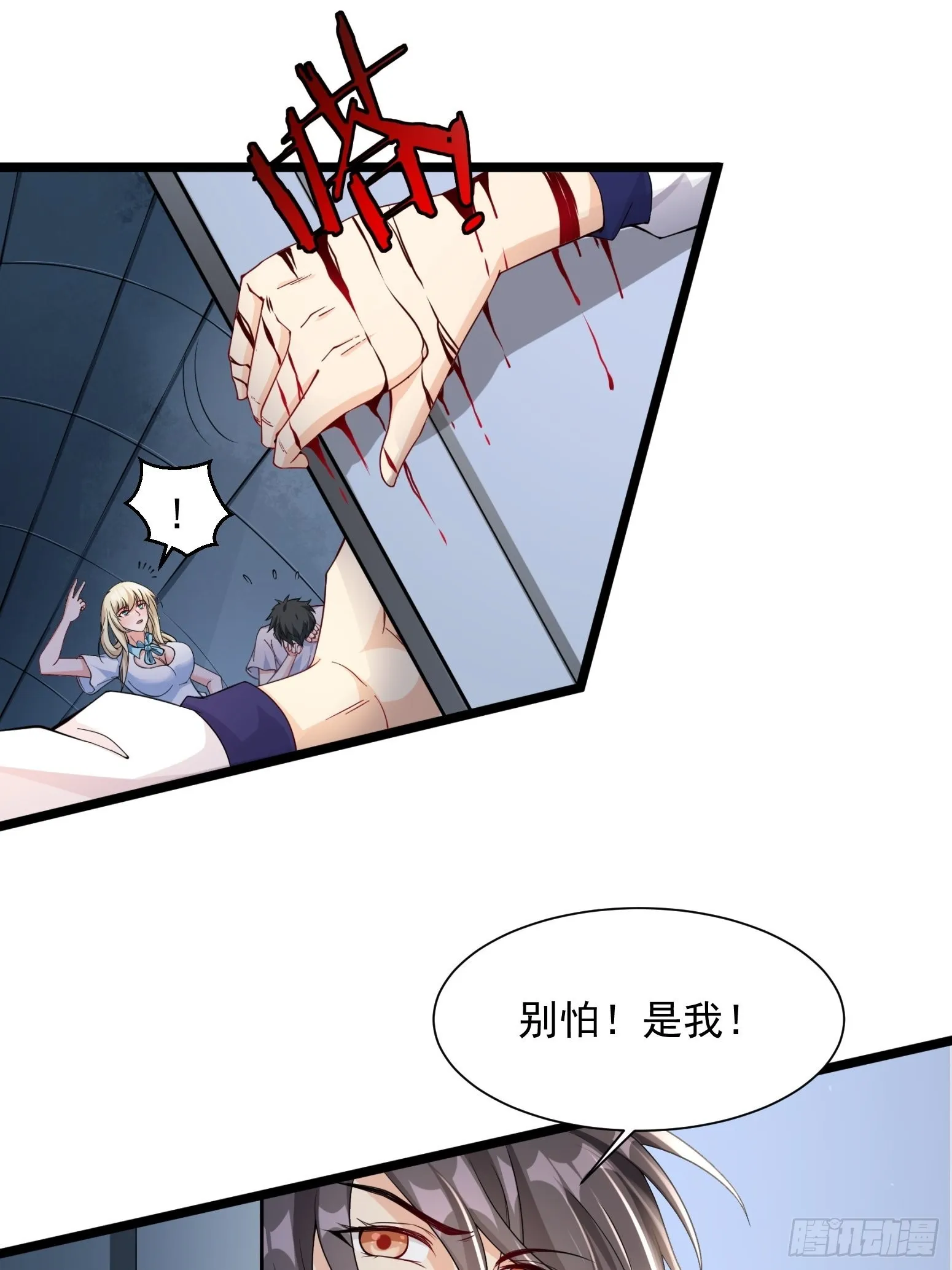 第32话 爆衣换装备 第9页