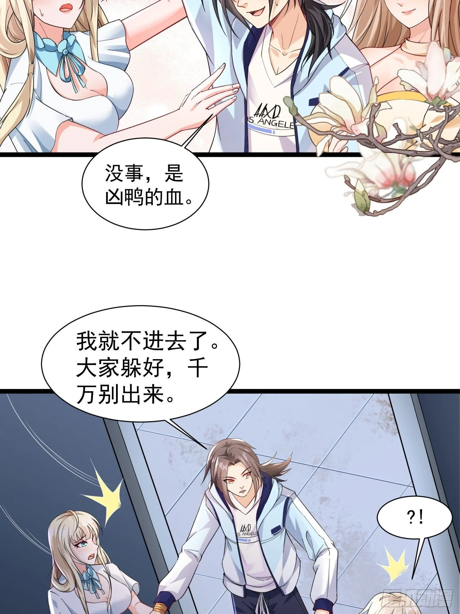 第32话 爆衣换装备 第12页