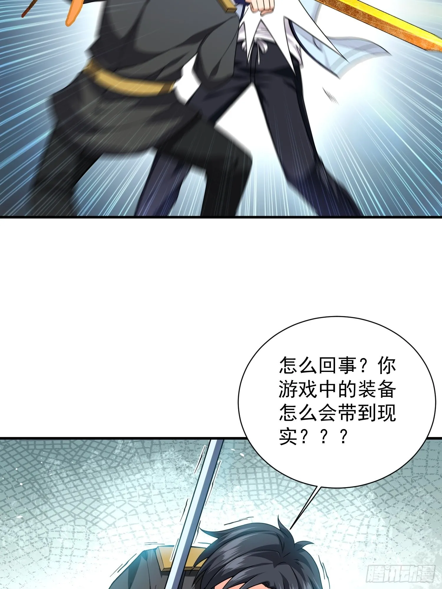 第32话 爆衣换装备 第24页