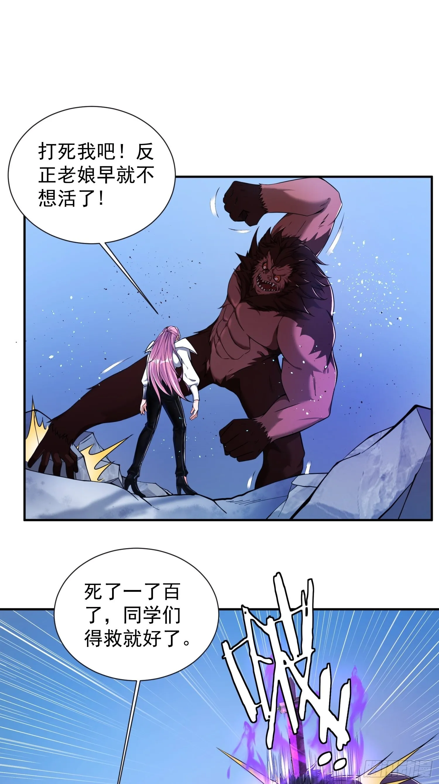 第34话 命悬一线 第4页