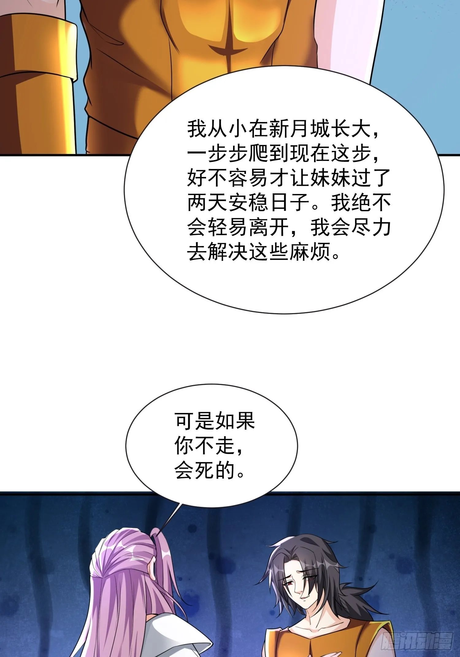 第34话 命悬一线 第27页