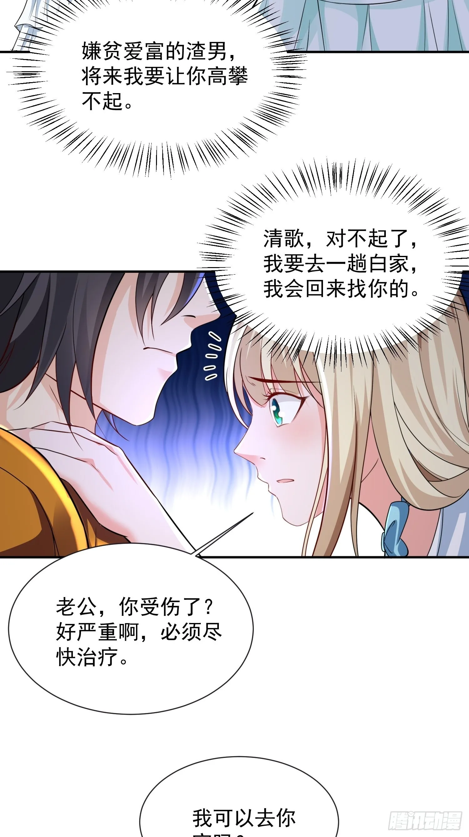 第34话 命悬一线 第39页