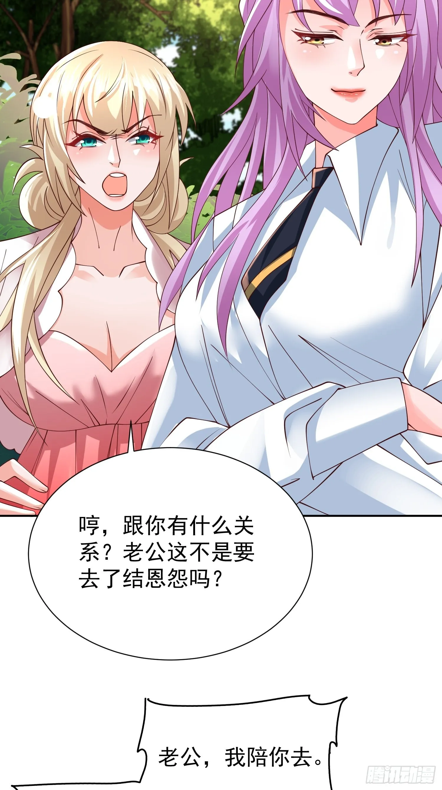 第30话：这是你的好处 第2页