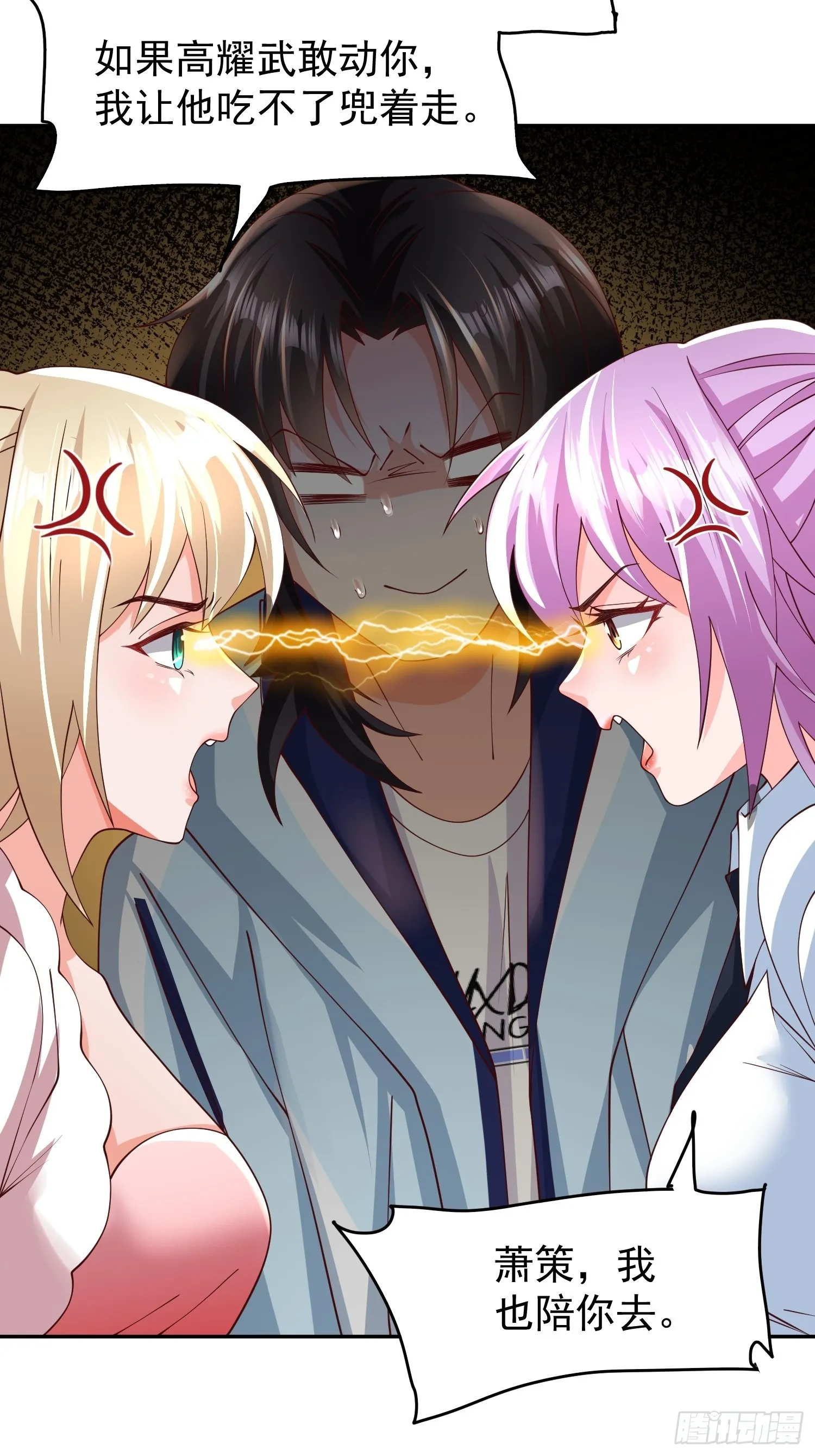 第30话：这是你的好处 第3页