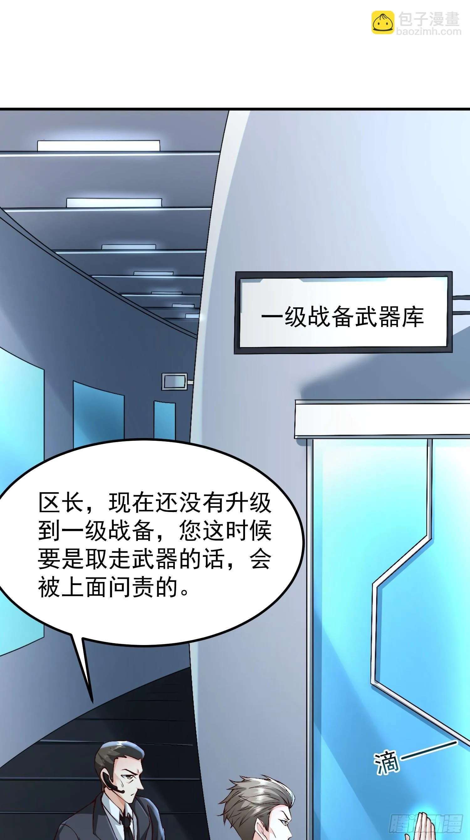 第30话：这是你的好处 第7页