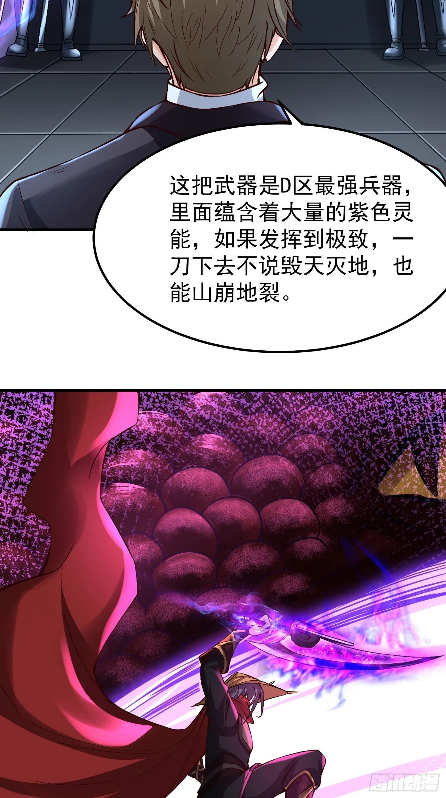 第30话：这是你的好处 第11页