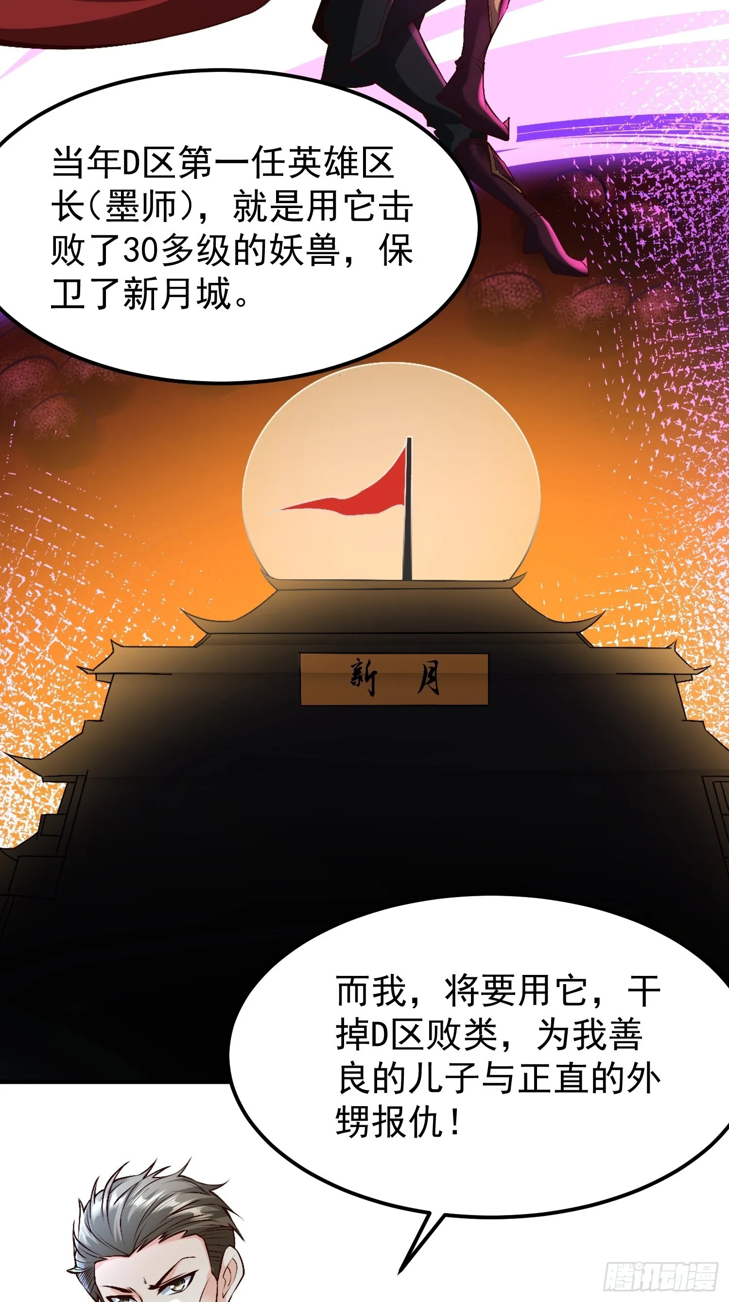 第30话：这是你的好处 第12页