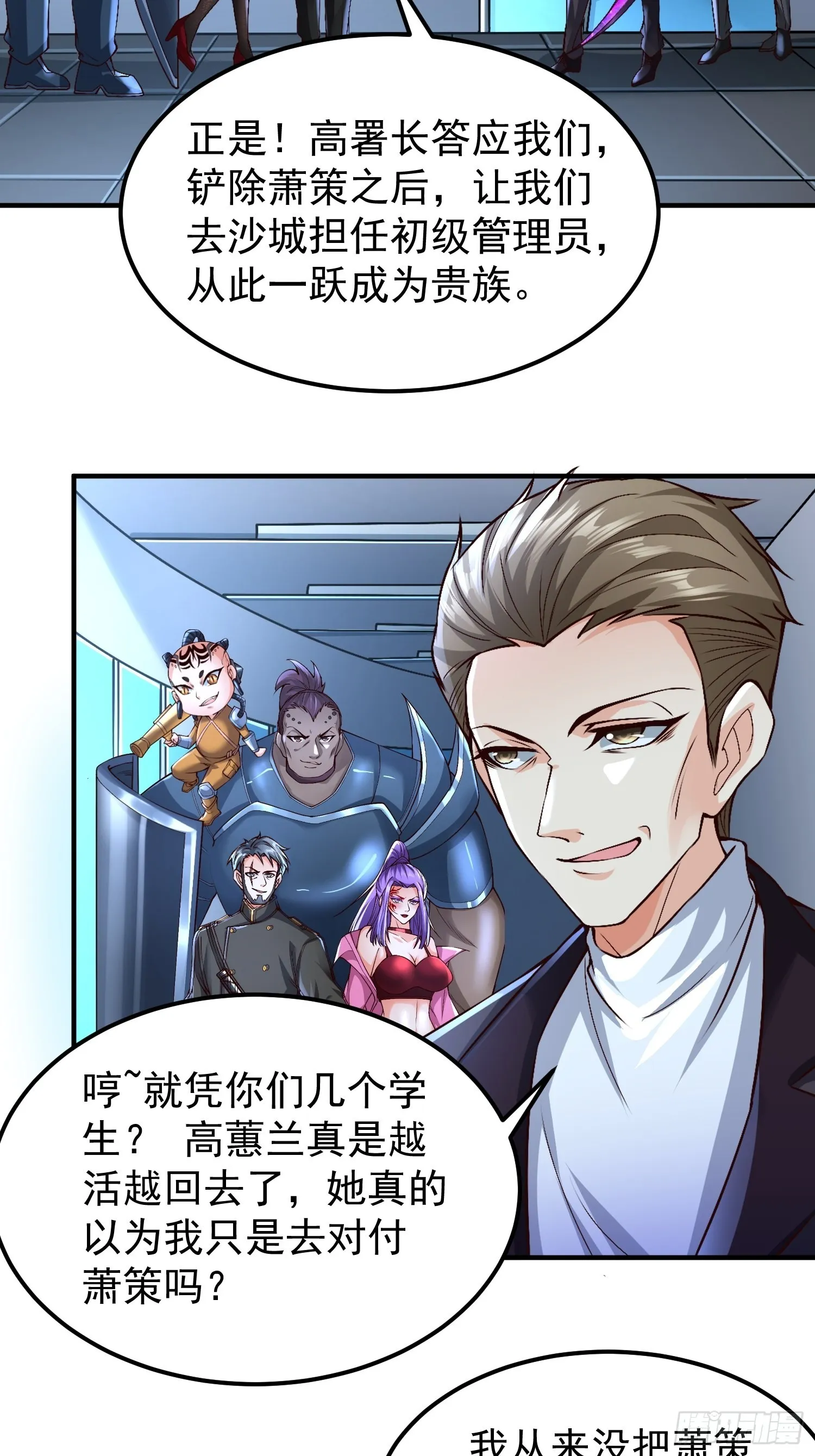 第30话：这是你的好处 第17页