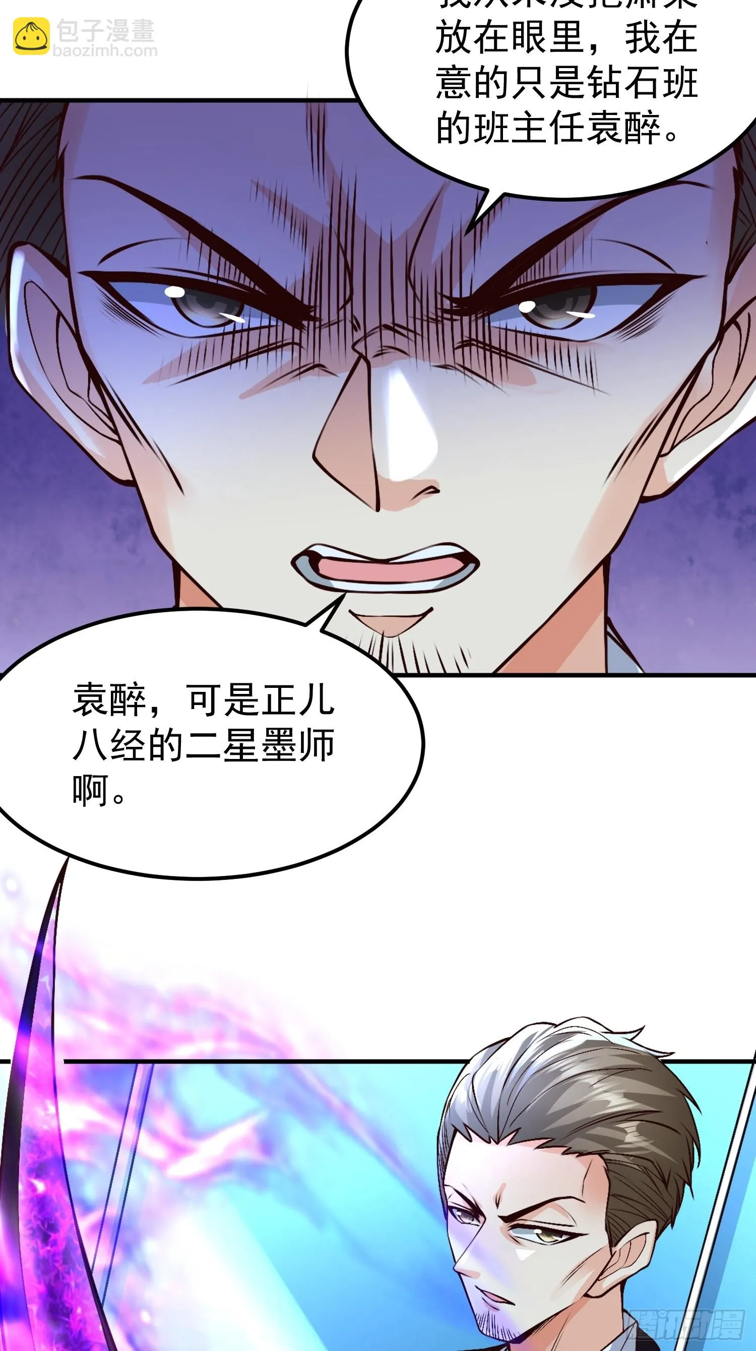 第30话：这是你的好处 第18页