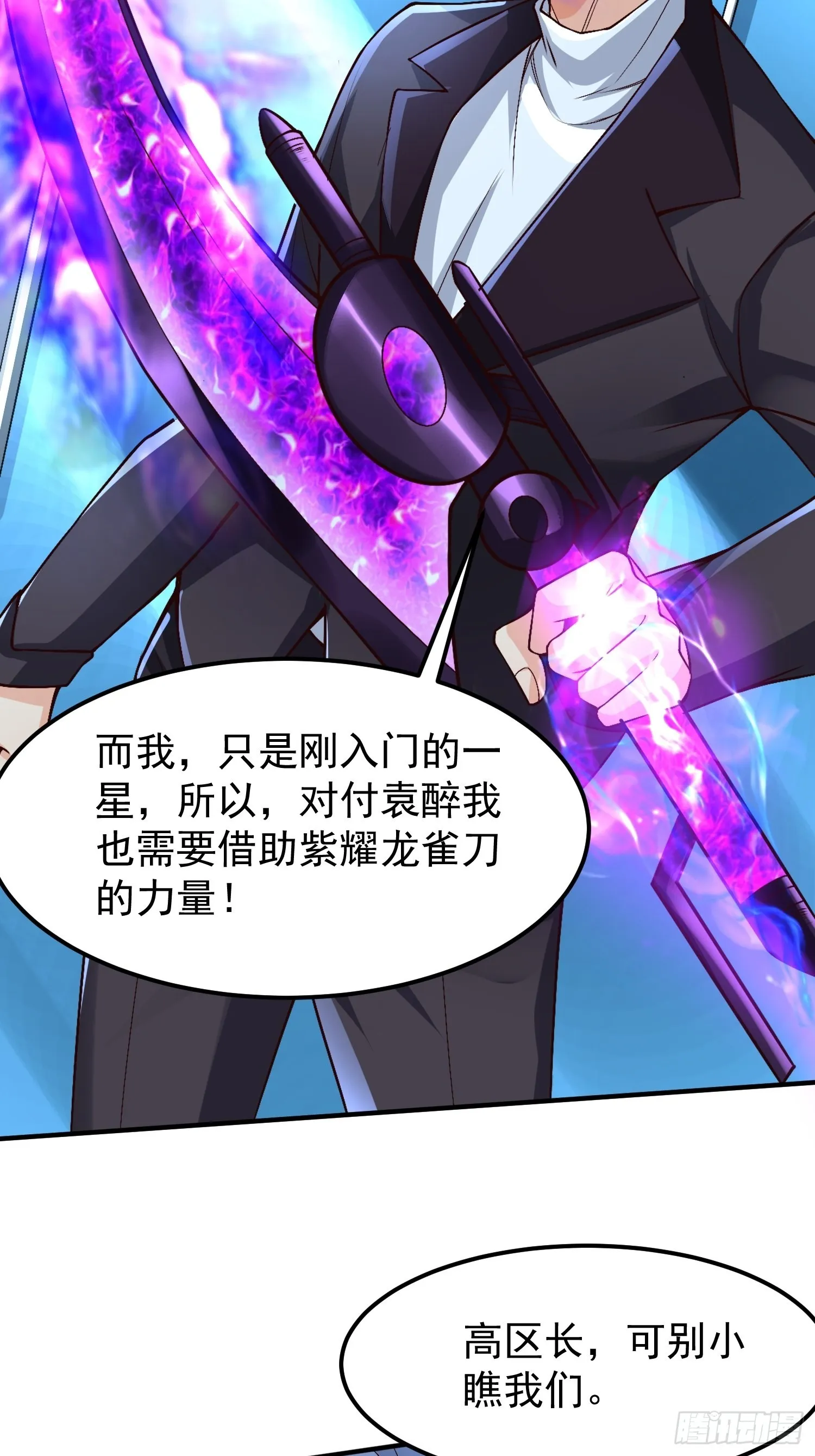 第30话：这是你的好处 第19页