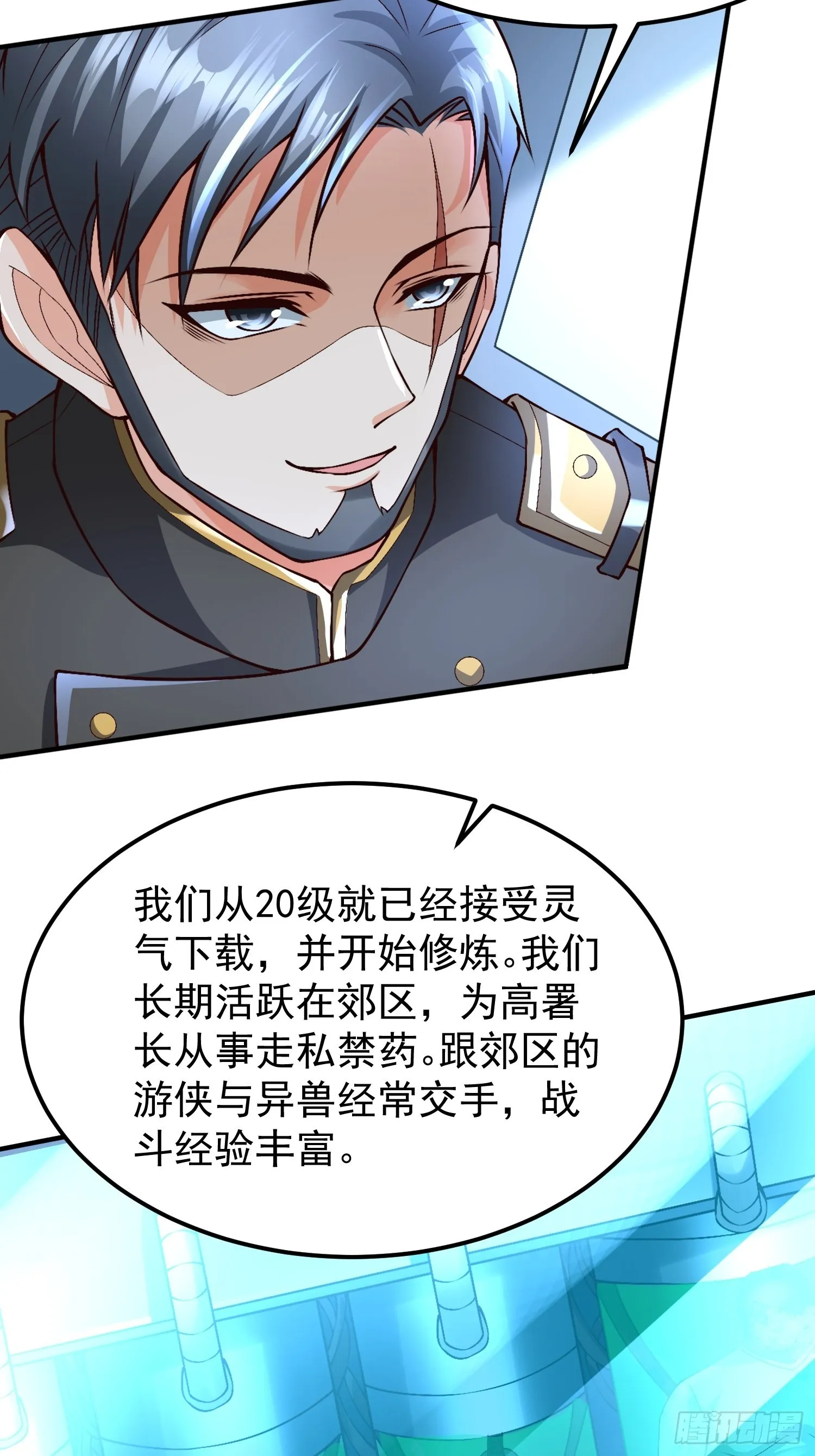 第30话：这是你的好处 第20页