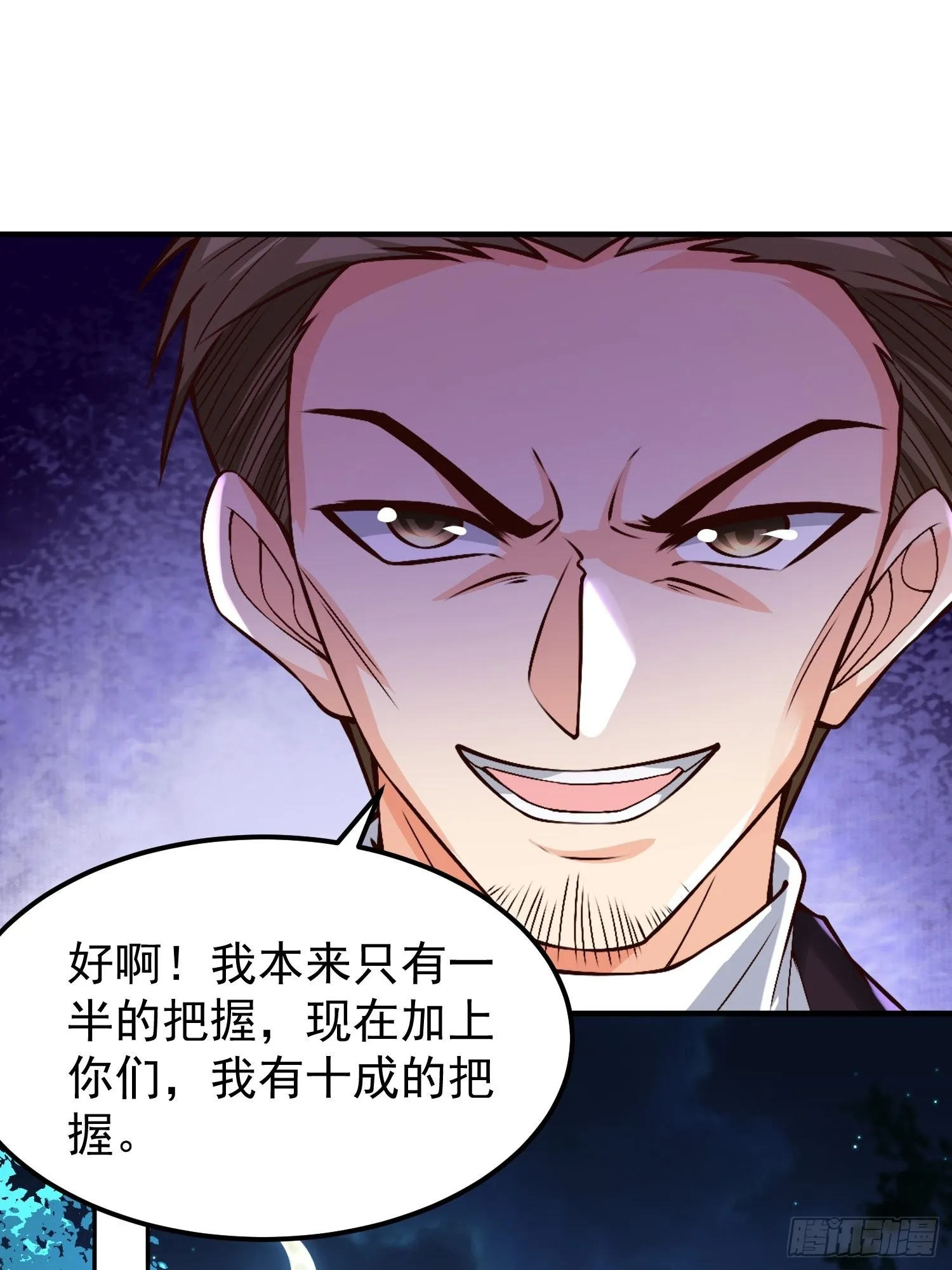 第30话：这是你的好处 第23页