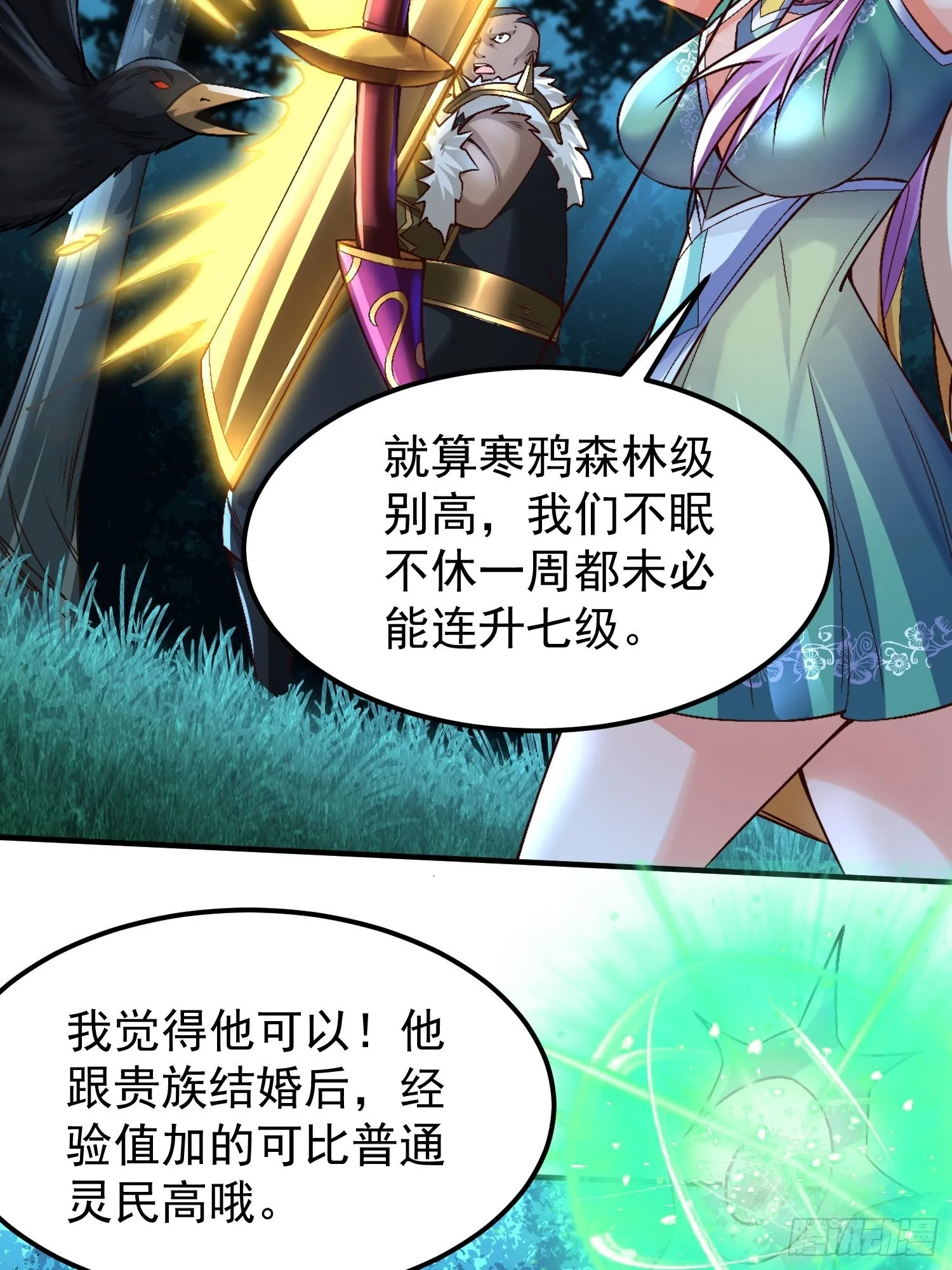第30话：这是你的好处 第28页
