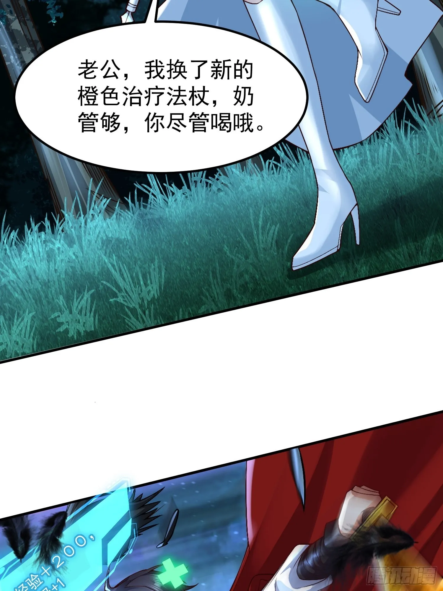 第30话：这是你的好处 第30页