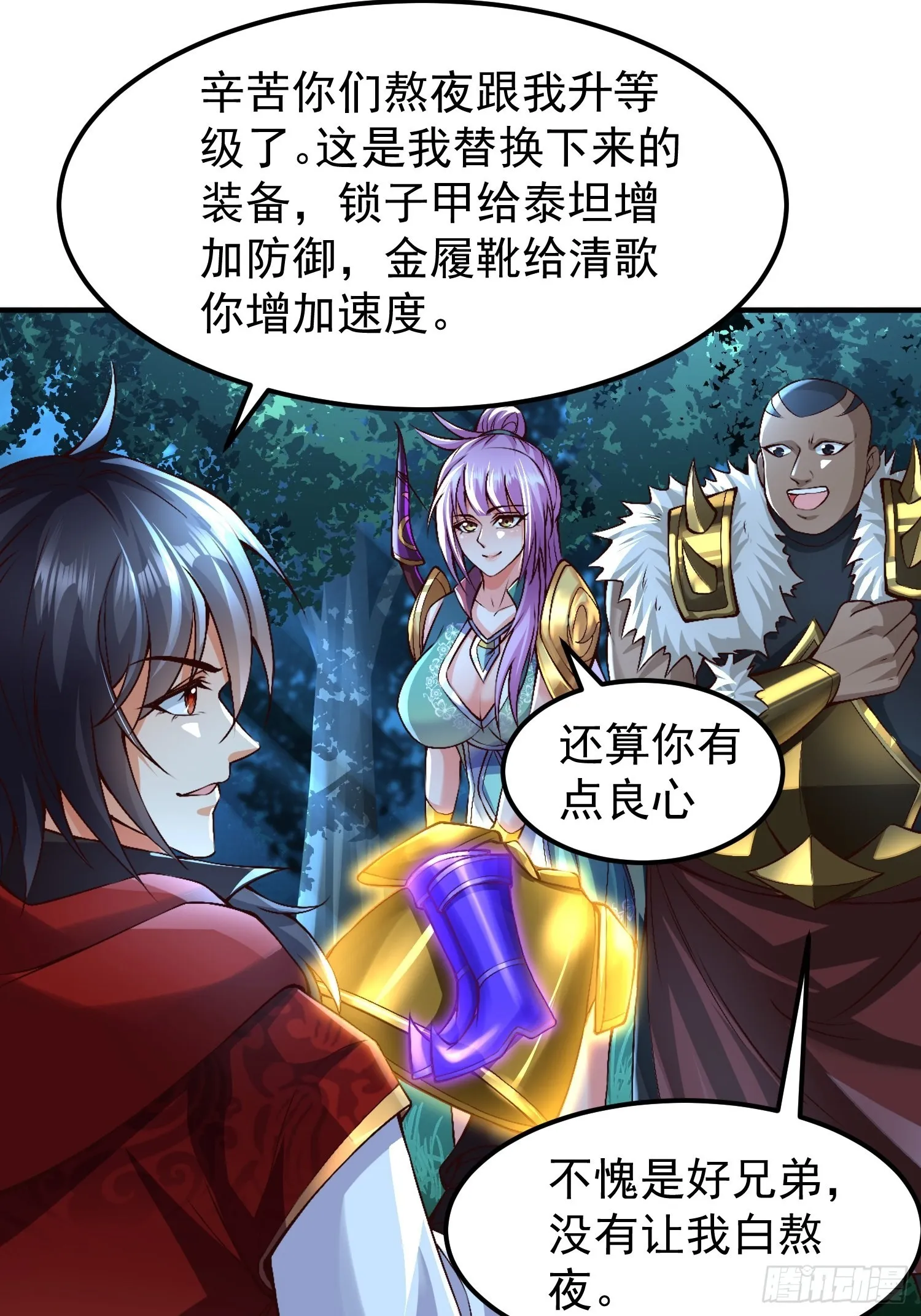 第30话：这是你的好处 第39页