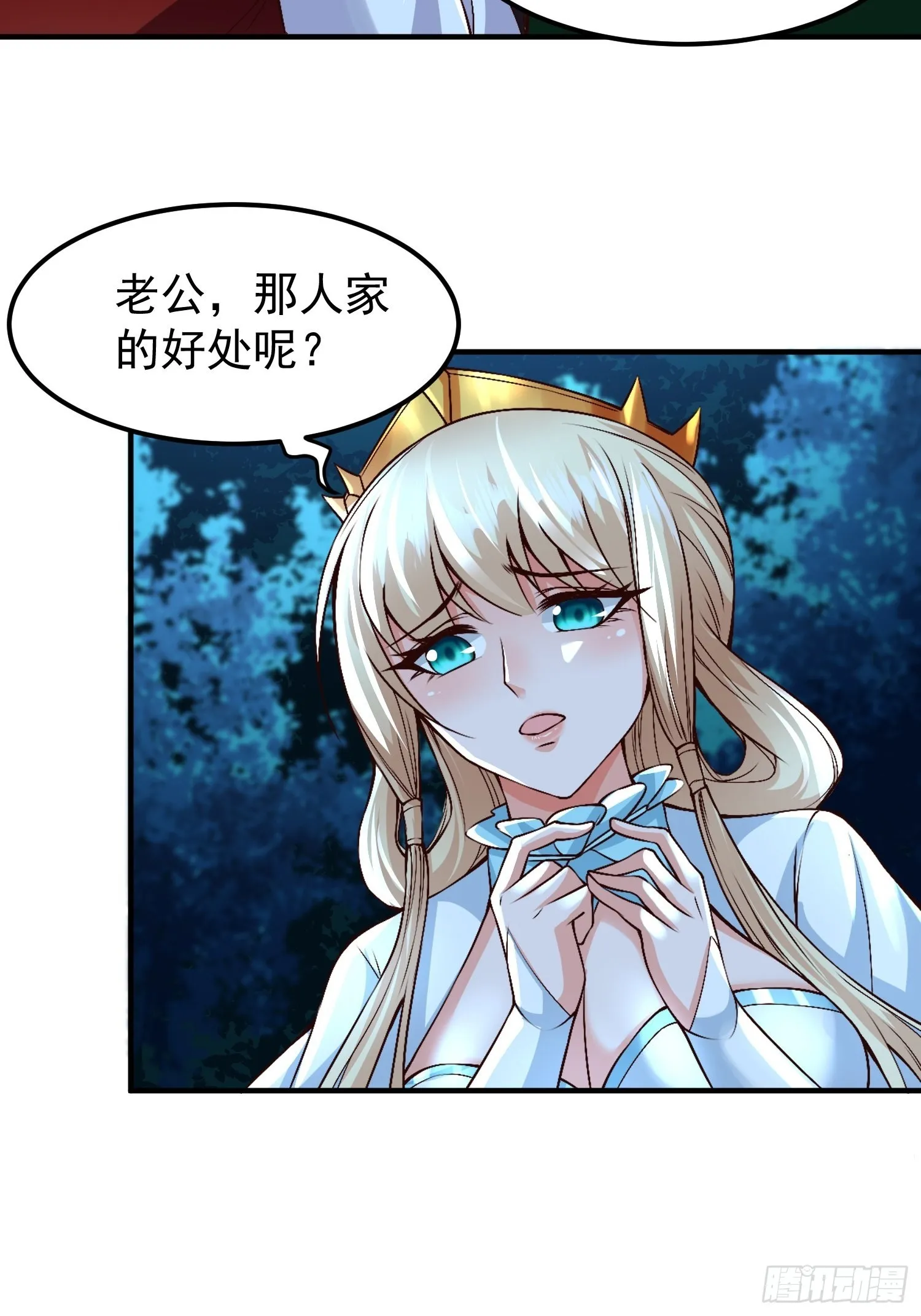 第30话：这是你的好处 第40页