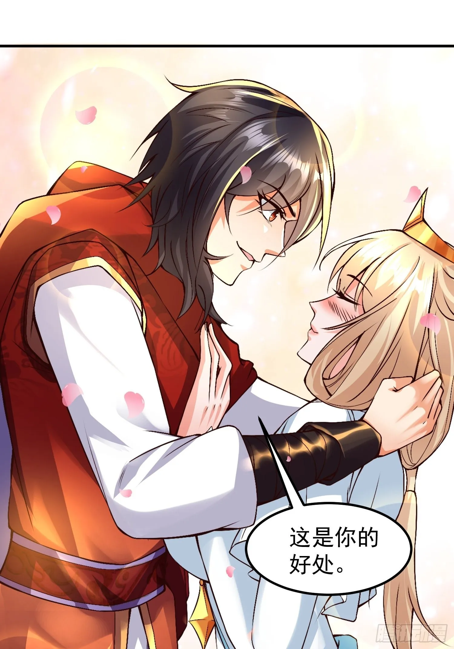 第30话：这是你的好处 第41页