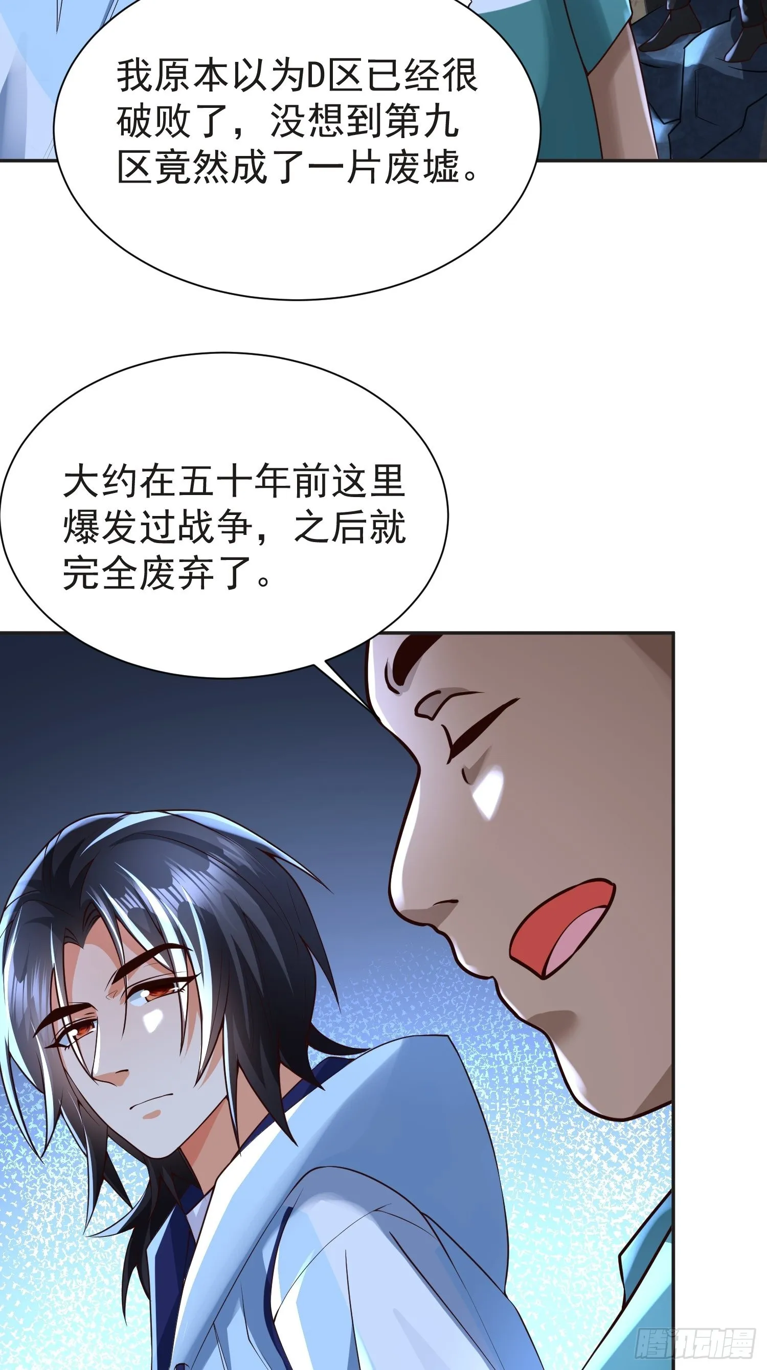 第31话：墨师 第3页