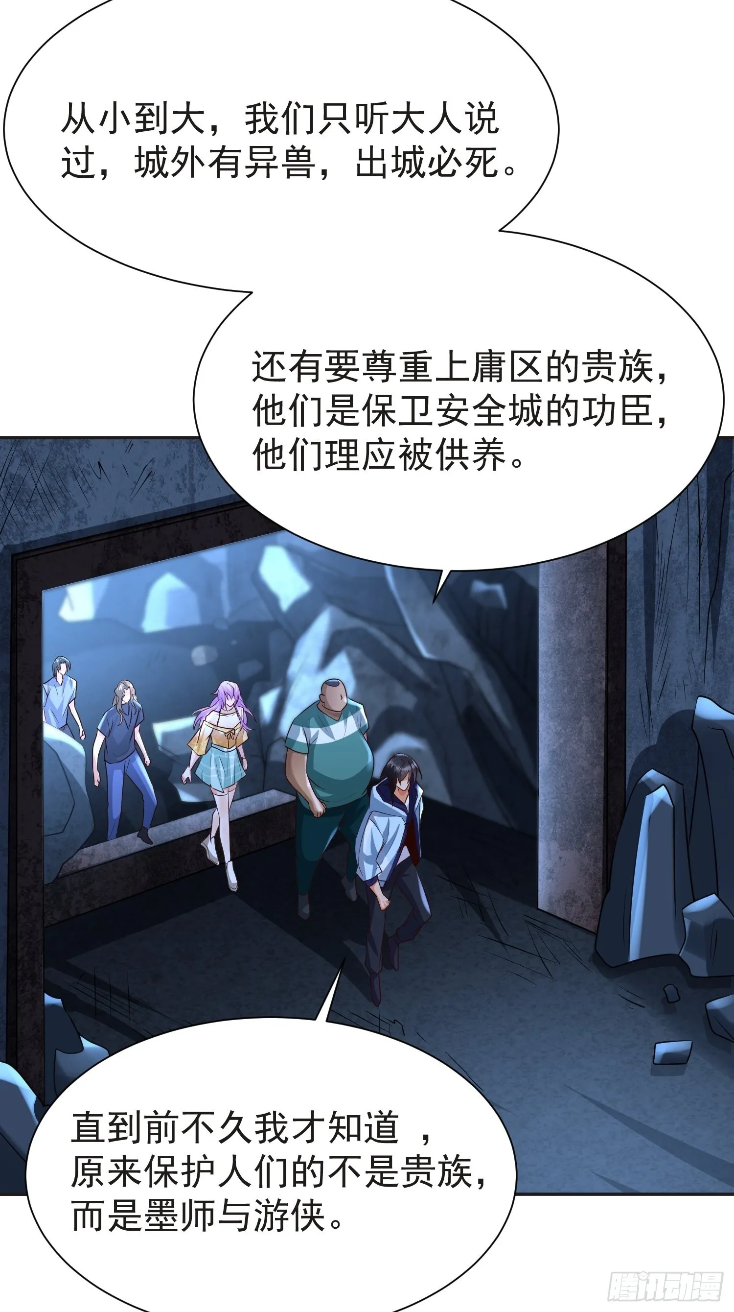 第31话：墨师 第7页