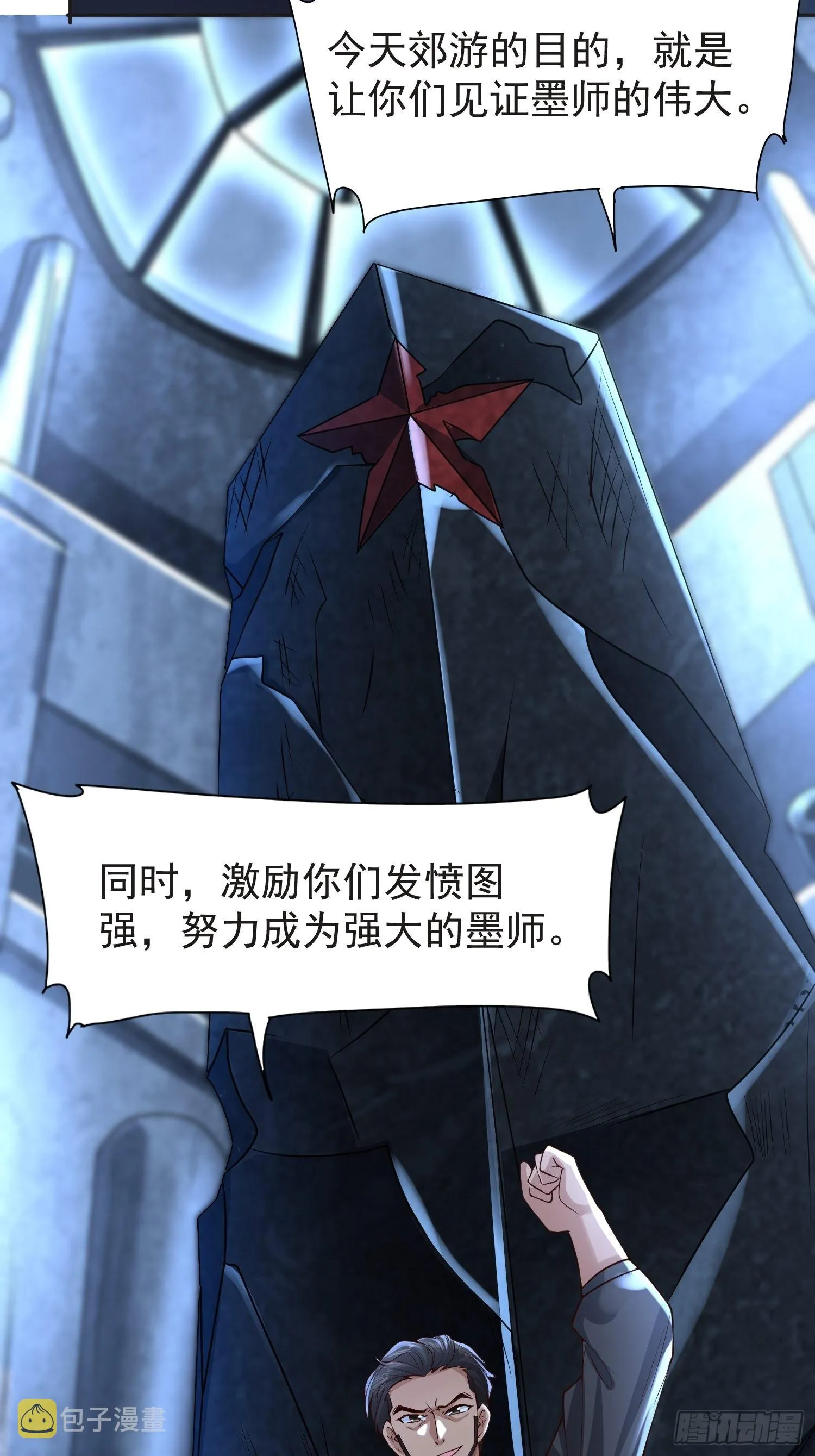 第31话：墨师 第9页