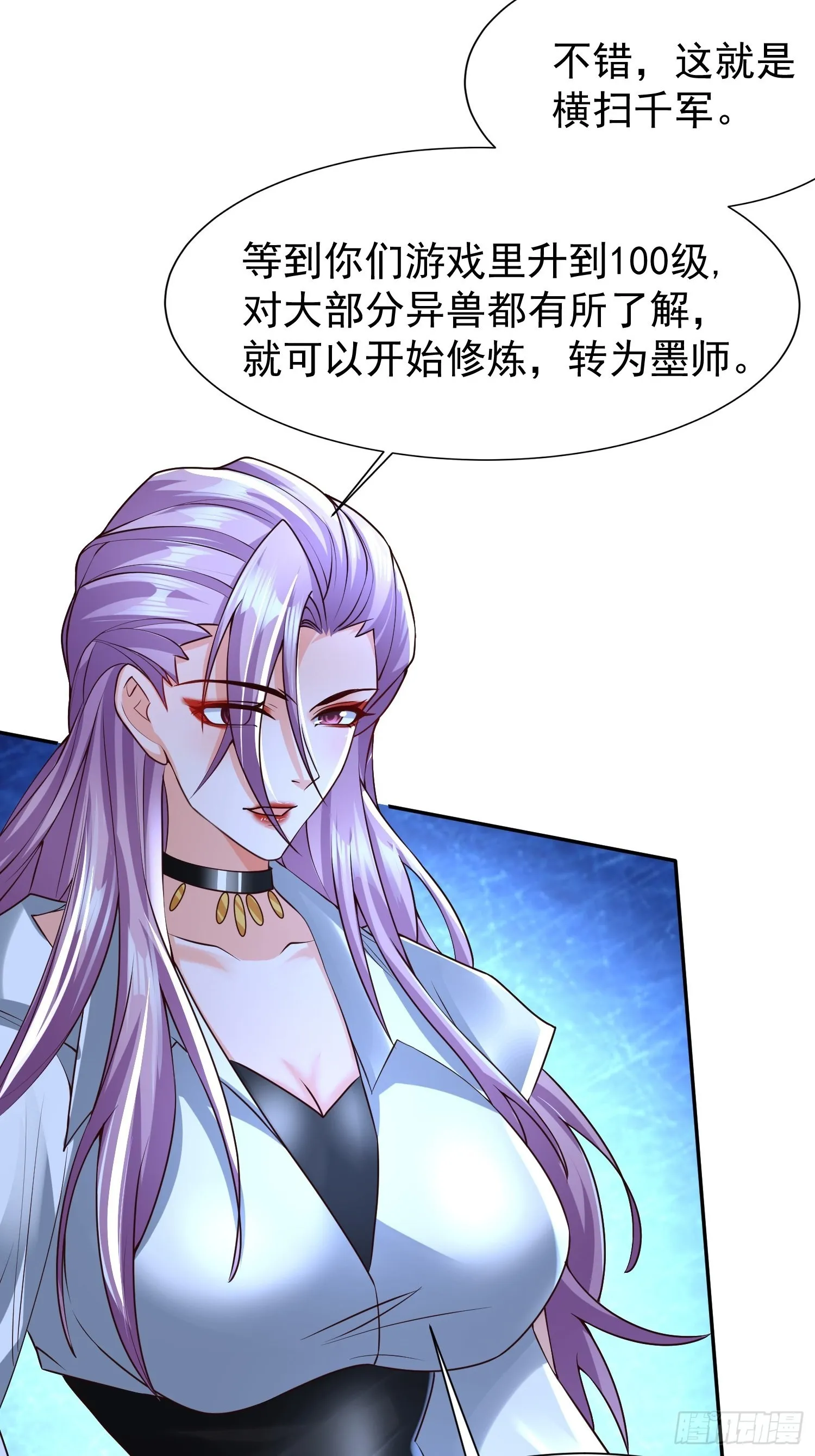 第31话：墨师 第22页