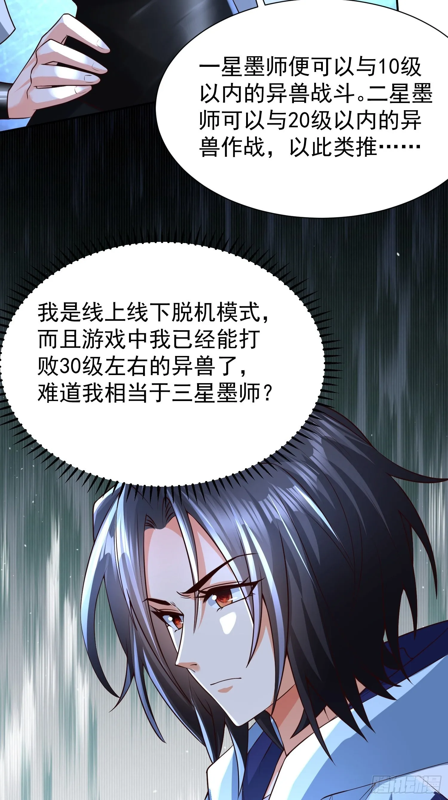 第31话：墨师 第23页
