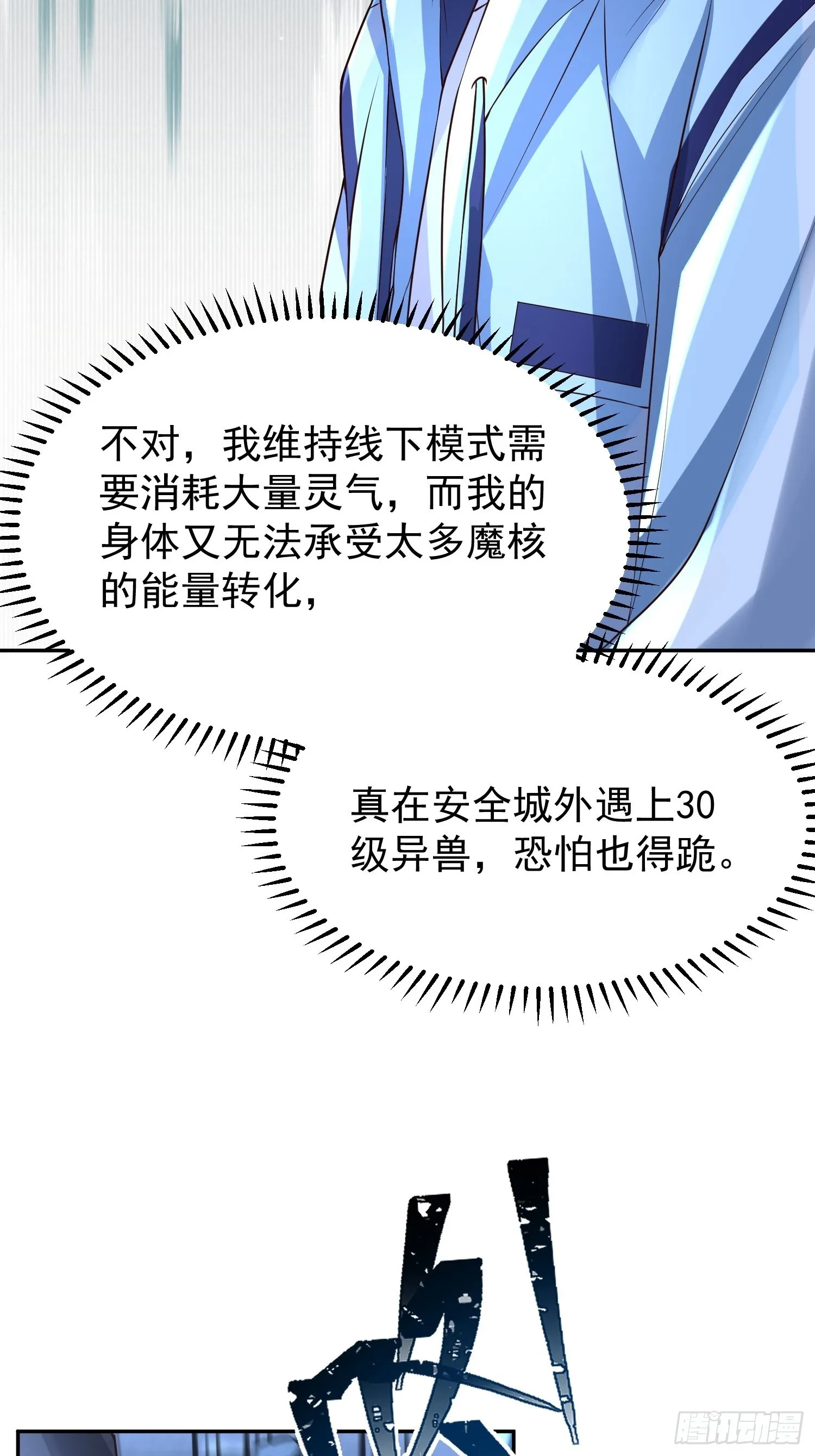 第31话：墨师 第24页
