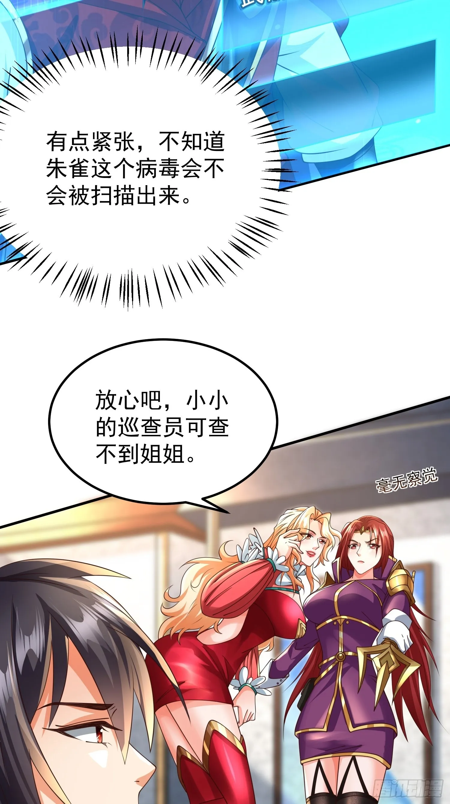 第29话：争风吃醋 第4页